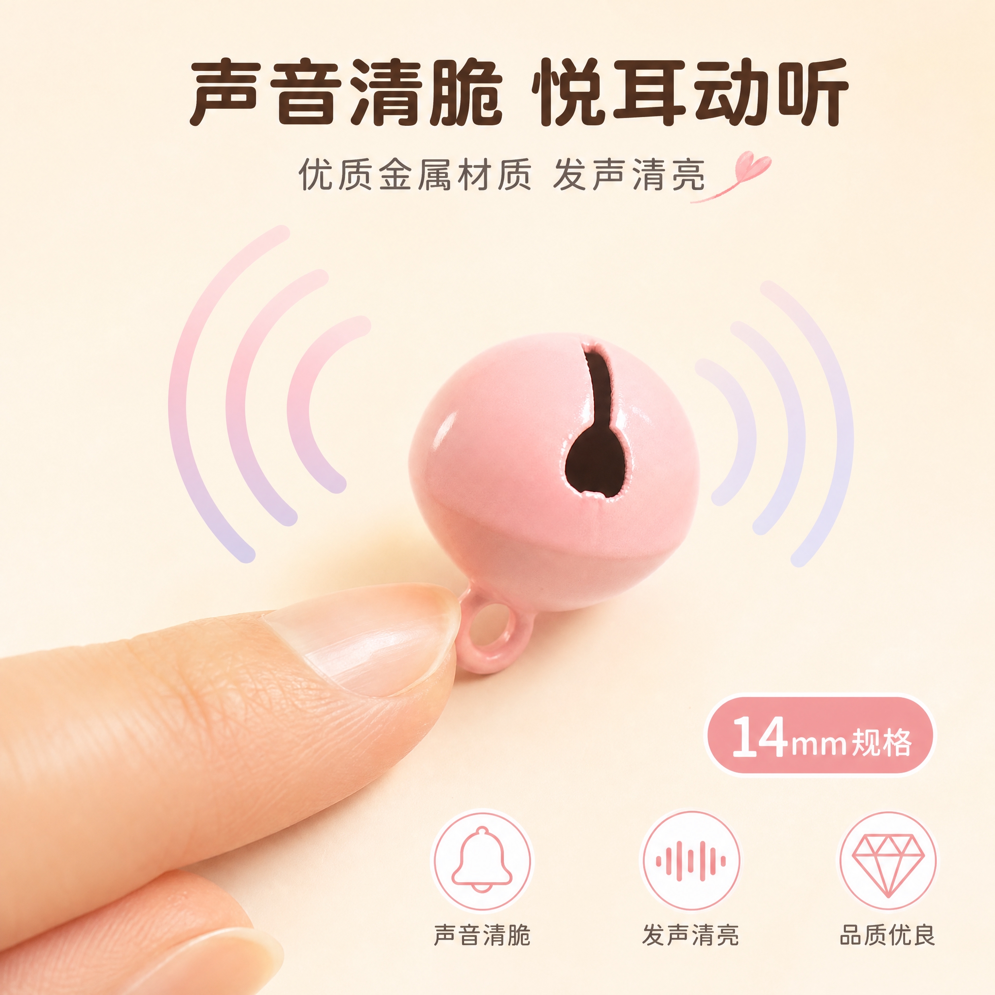 [主图-2] 核心卖点证明，突出铃铛声音清脆的核心卖点，用可视… - 图片创意预览