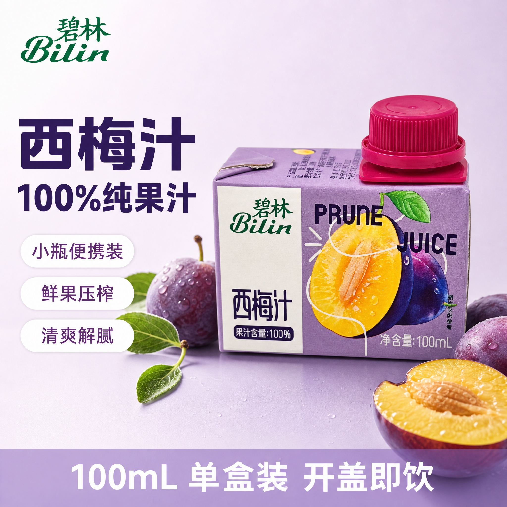 基于图中的碧林西梅汁利乐包装盒，生成美团外卖平台1:1正方形商… - 图片创意预览