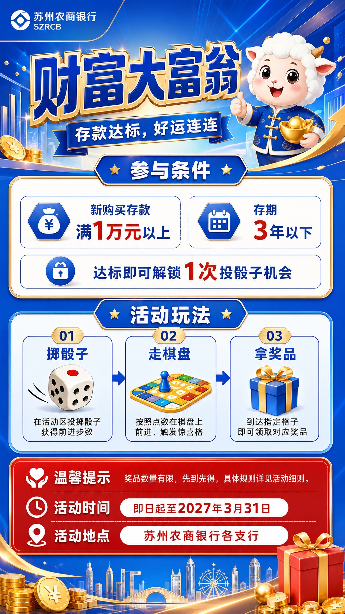 一张竖版长图活动海报，银行存款营销活动。整体风格：蓝色和金色为… - 图片创意预览