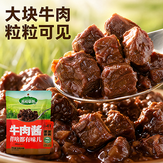 [主图-3] 牛肉颗粒细节特写主图；
[氛围风格] 微距特写，极致放大食欲感；
[画质] 超高清商业摄影，微距细节清晰可见，油光质感真实自然。
[元素] 画面中心是勺子舀起的牛肉酱特写，大块牛肉粒清晰可见，每一粒牛肉都饱满分明，酱料浓郁油亮，反光自然。背景虚化处理，保留淡淡的草原绿色调突出主体。左下角缩小放置完整牛肉酱包装袋，保持产品外观与输入图一致。商品主体（牛肉酱特写）占比约75%，画面满屏无边框。
[光影] 自然暖逆光，穿透牛肉粒，突出纹理和油润光泽，颗粒感清晰立体，高光油亮不刺眼，暗部保留细节。
[配色] 主色调深棕酱料色，搭配浅绿背景，突出牛肉质感。
[视角构图] 近距离微距平视，特写牛肉酱，背景虚化突出主体，景深较浅。
[文字版式] 左上负空间，文字"大块牛肉 粒粒可见"，深棕色粗体大字，清晰不遮挡牛肉主体。
[比例分辨率] 1:1 比例，4k 分辨率；文字清晰锐利，画面超高清。
[负向提示词] 变形，水印，文字错乱，产品图模糊，背景杂乱，牛肉颗粒模糊不清
