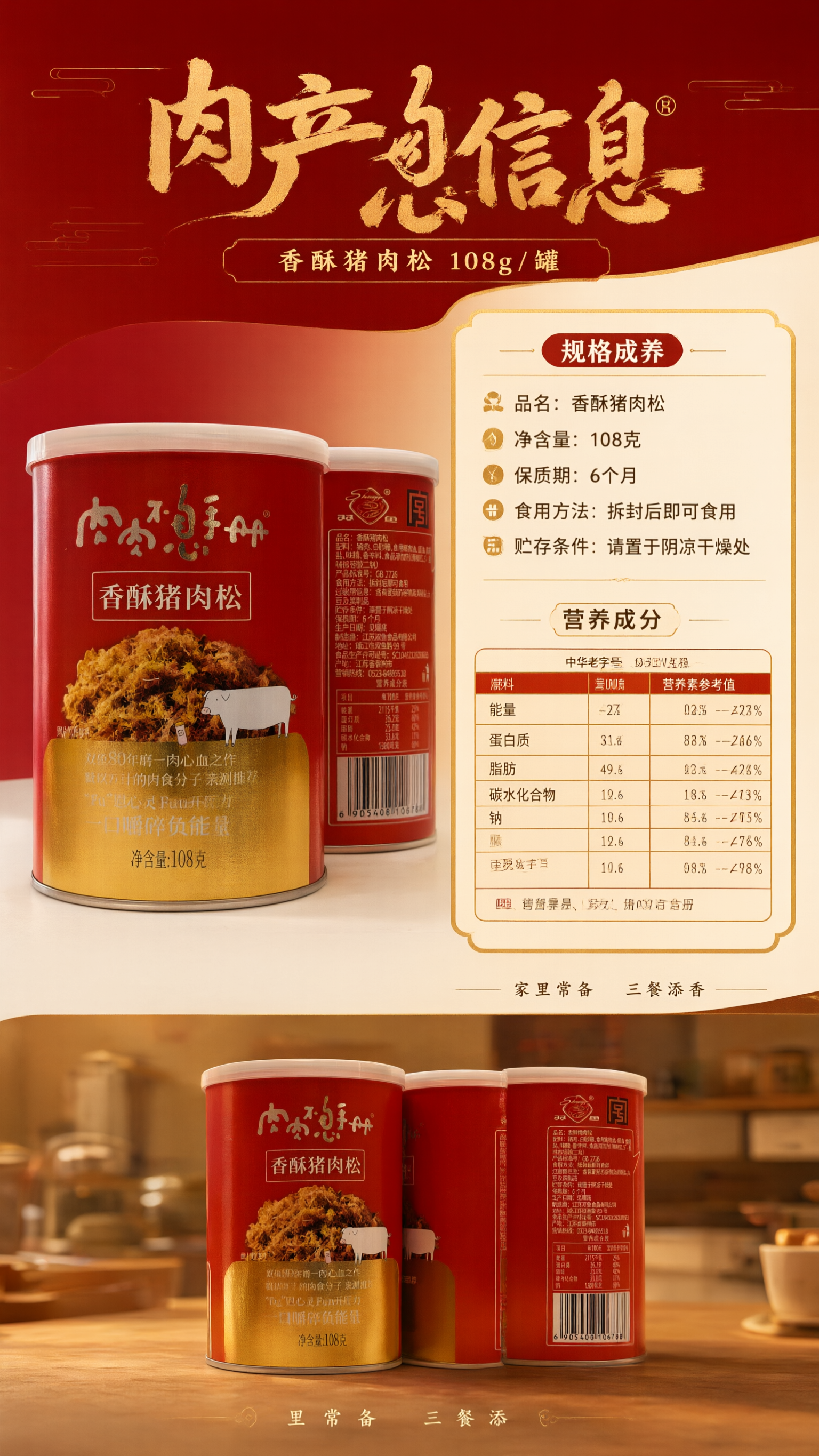 [商品] 使用【图1】双鱼香酥猪肉松红色罐装产品（正面+背面）… - 图片创意预览