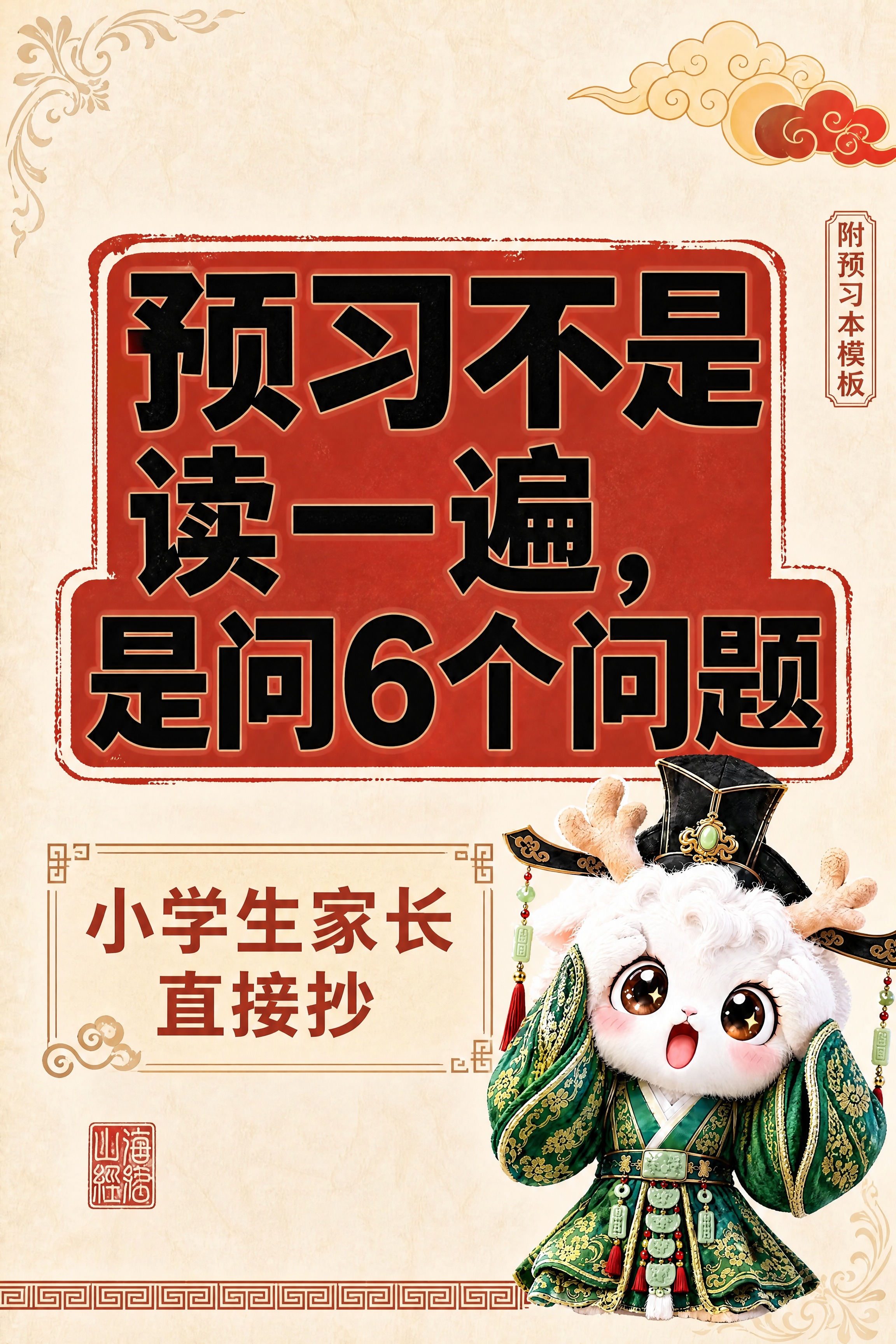 小红书笔记大字封面，配图大字，国风山海经风格，与参考图【图3】… - 图片创意预览