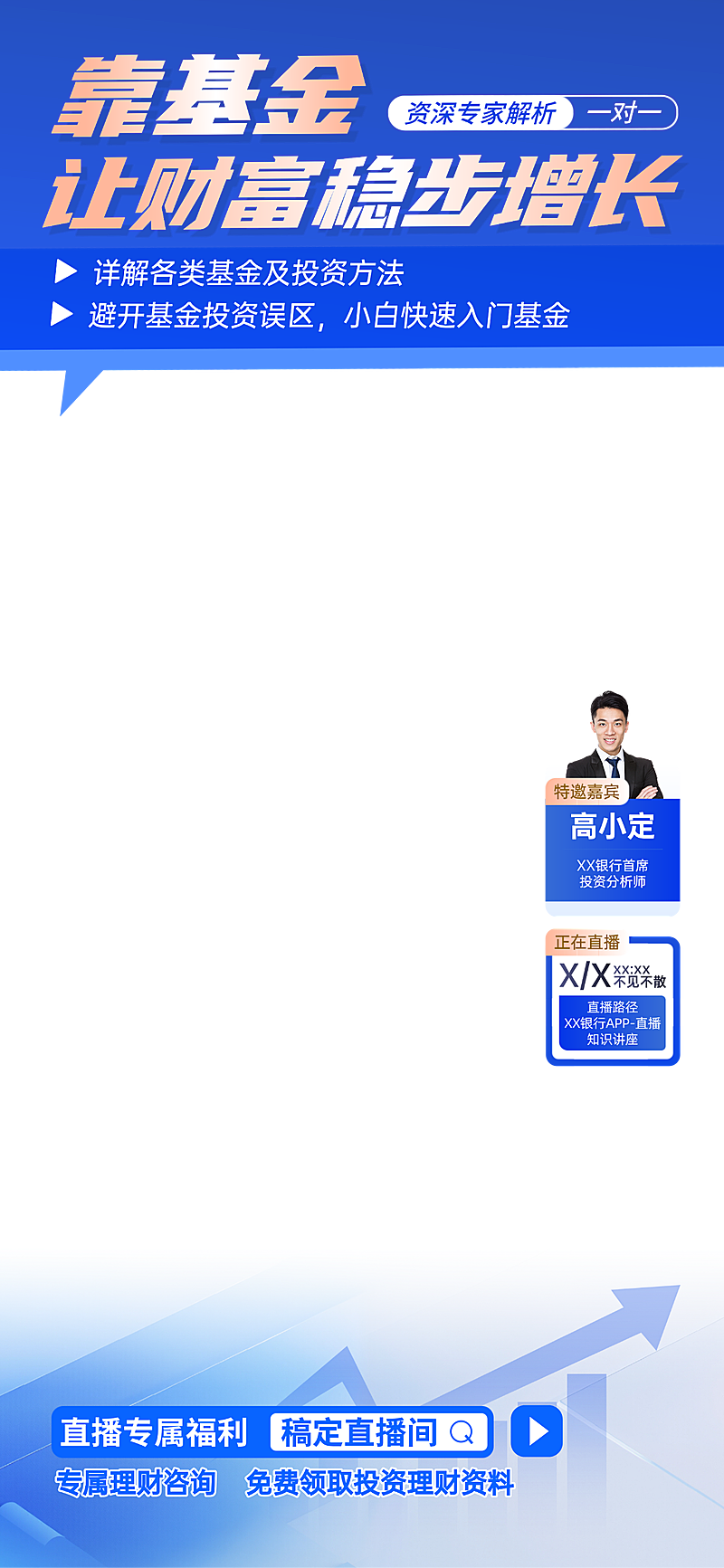 基金理财金融知识宣传直商务风电商直播贴片组合