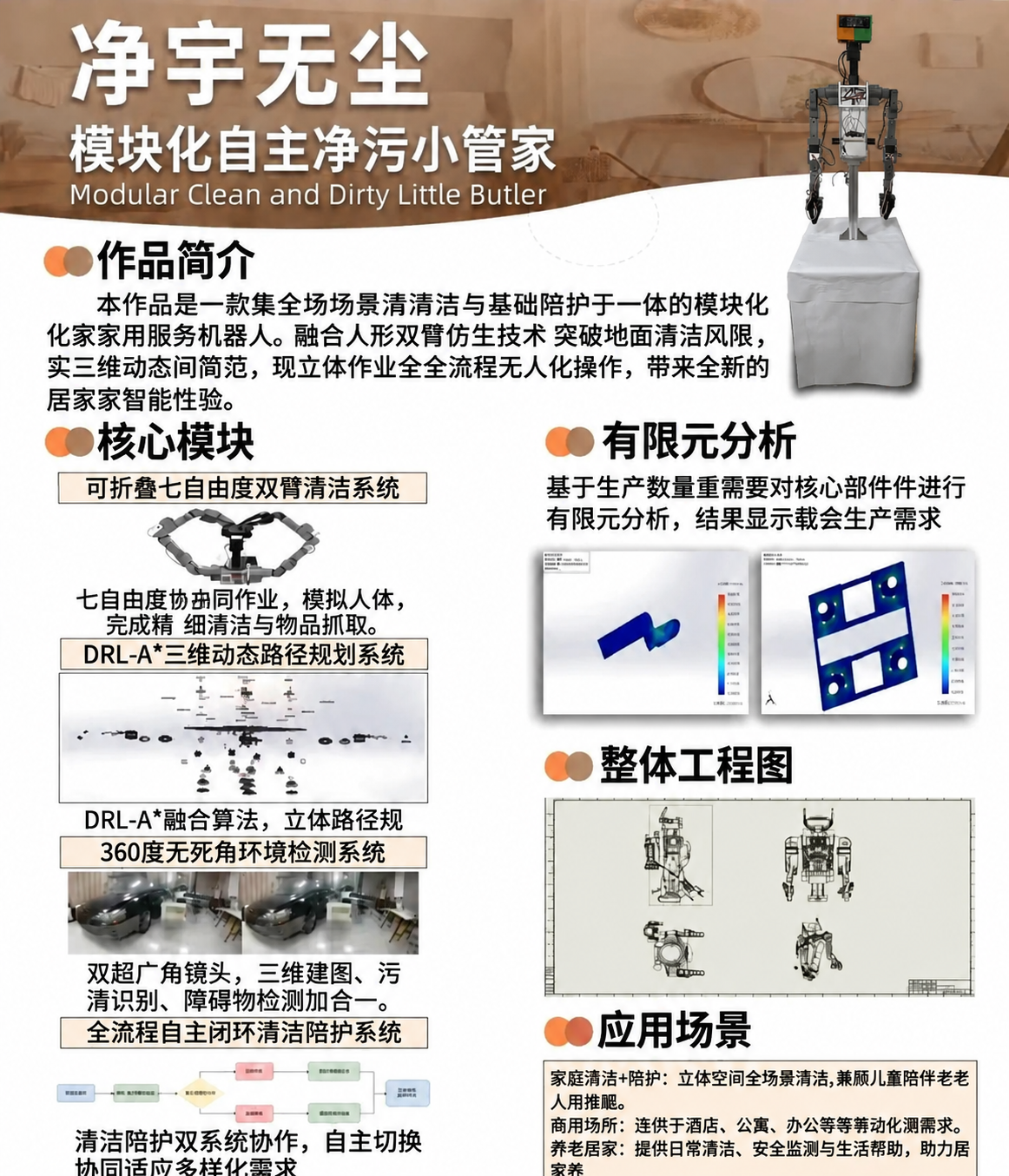 将海报右上角的机器人替换为图一中的机器人（白色桌布底座的人形双… - 图片创意预览