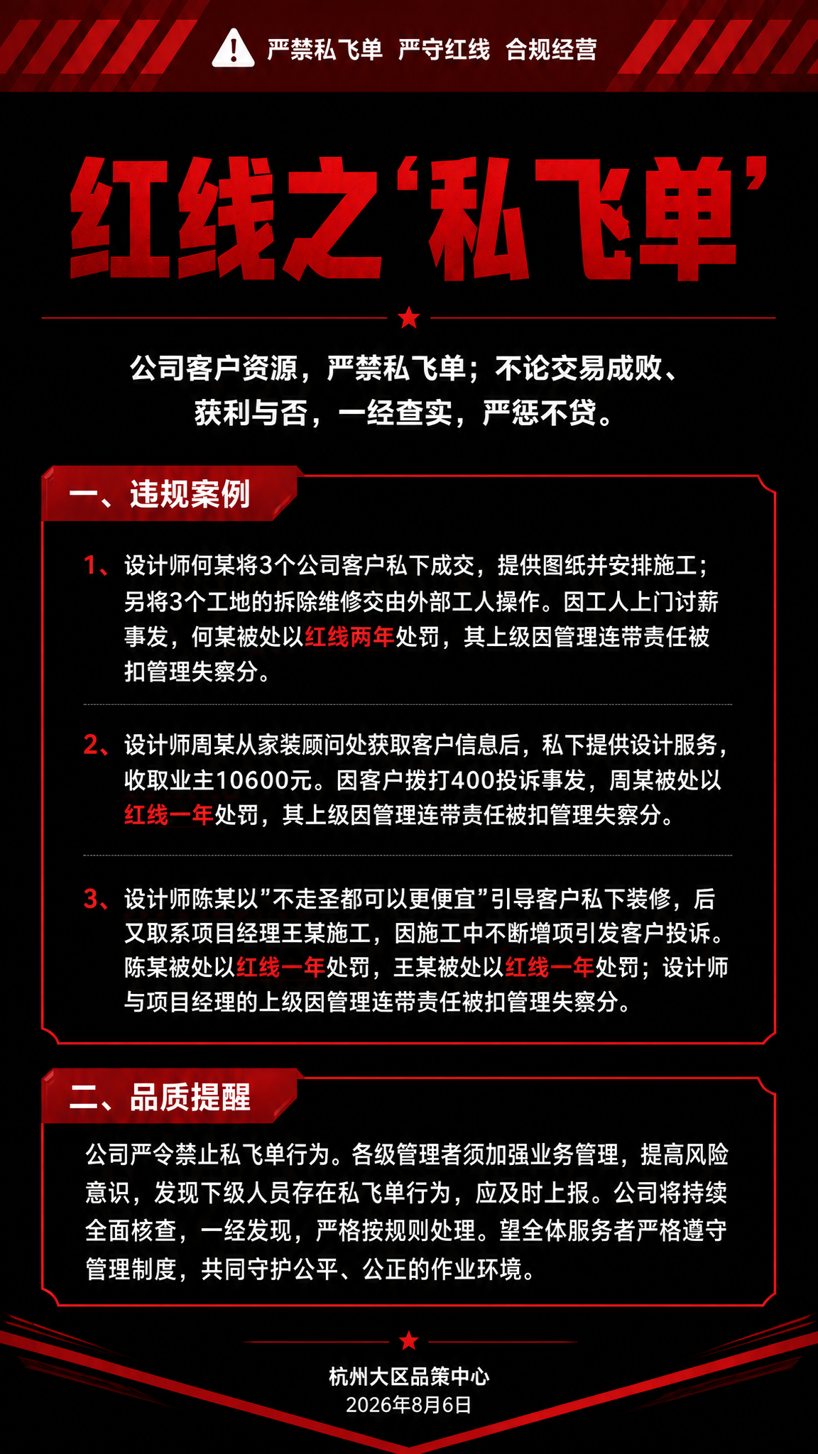 基于原图进行修改，保持所有文案内容、版式布局、红色装饰元素和整… - 图片创意预览