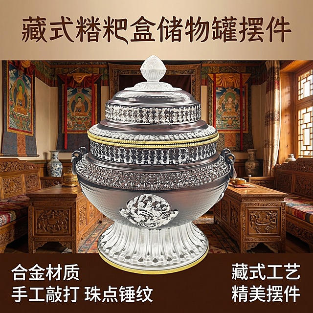 藏式家居背景，主图整体展示，桌面视觉整体展示，采用合金材质打造，纹理清晰，摆放精美，手工敲打，珠点锤纹，藏式糌粑盒储物罐摆件