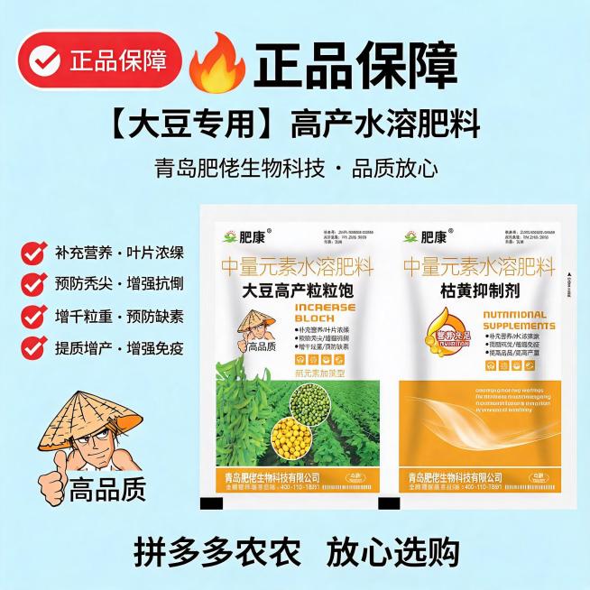展示青岛肥佬生物科技品牌，正品保障大豆专用肥料，突出品质放心，拼多多农资主图，1:1预览效果
