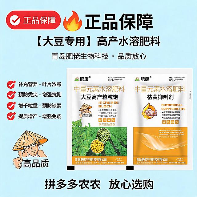 展示青岛肥佬生物科技品牌，正品保障大豆专用肥料，突出品质放心，拼多多农资主图，1:1