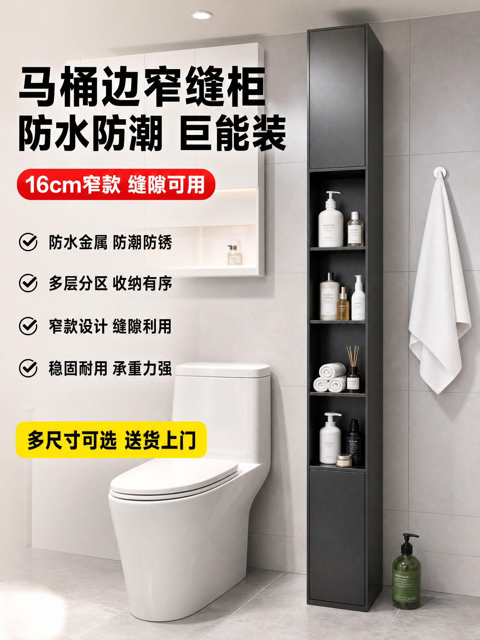 [单张主图] 黑色窄高立式金属收纳柜 卫生间马桶边夹缝收纳柜… - 图片创意预览