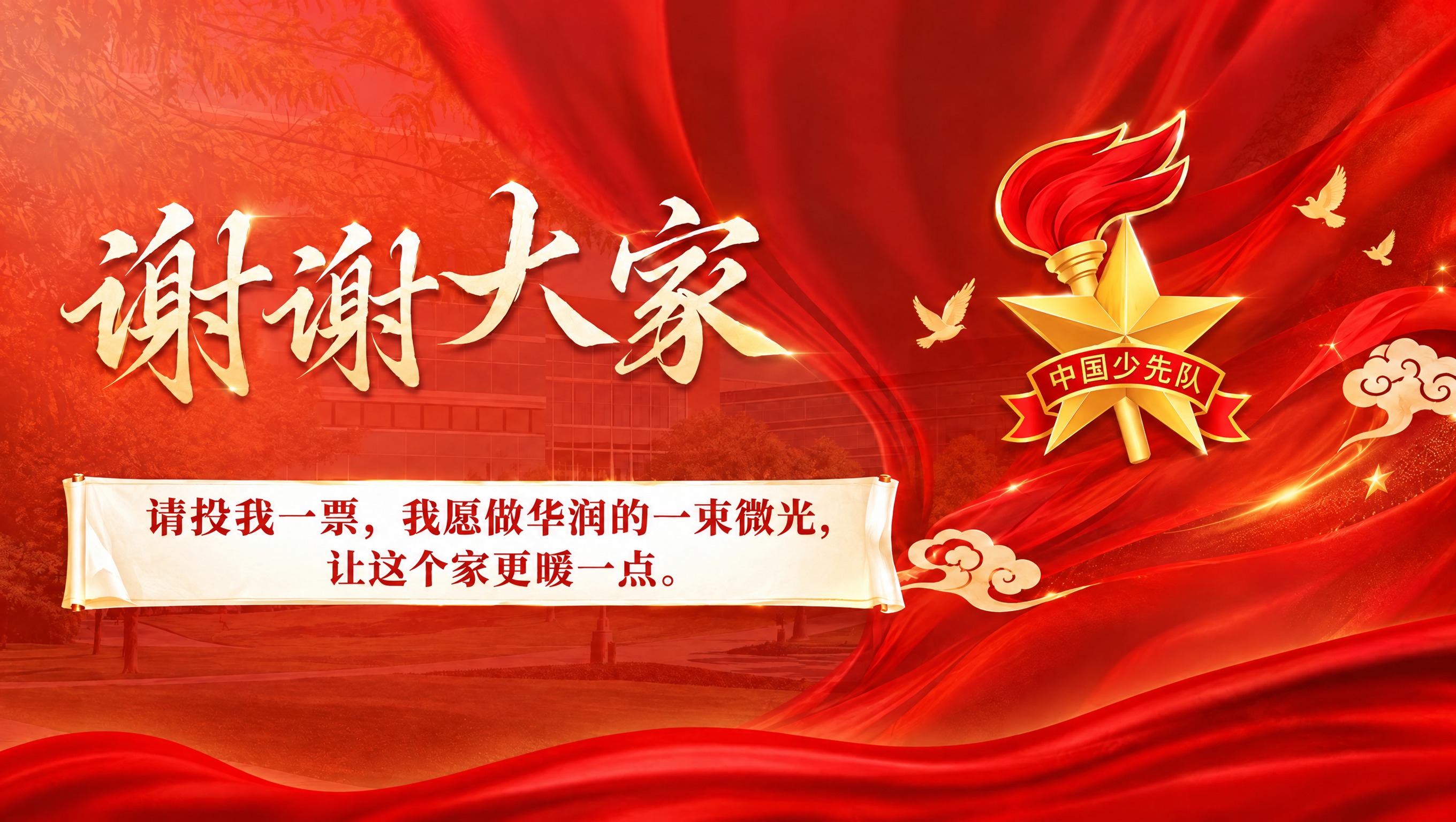 修改第一张图中的中国少年先锋队队徽，严格按照第三张图的标准队徽… - 图片创意预览