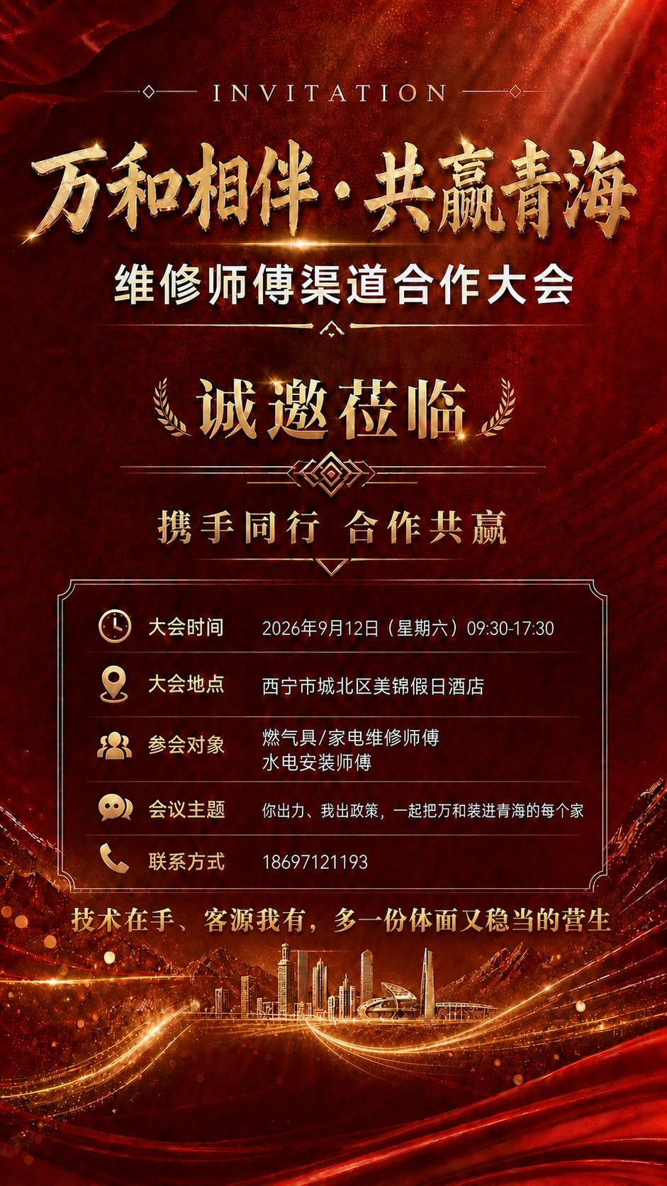 在图片底部城市山脉光影背景区域的上方、信息卡片下方的位置，增加… - 图片创意预览