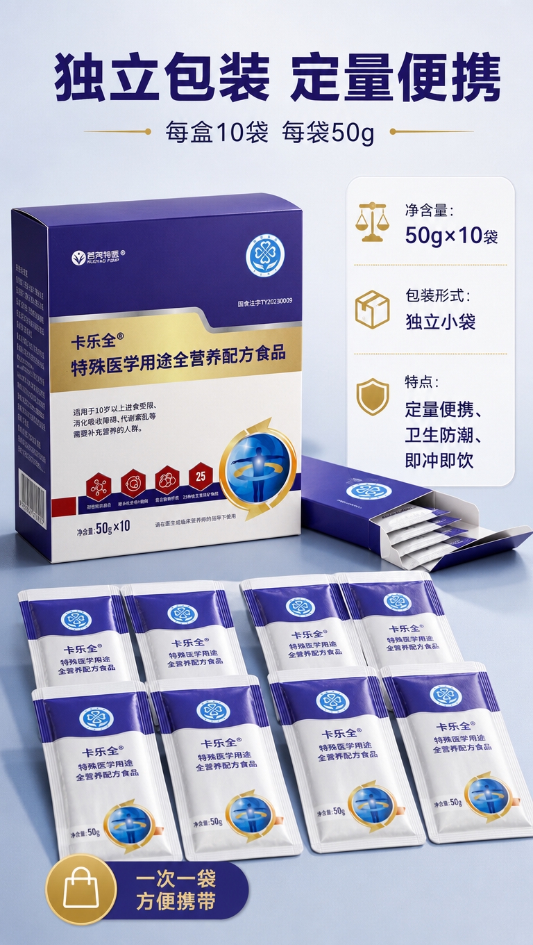 [商品] 使用【图1】卡乐全特殊医学用途全营养配方食品包装盒；… - 图片创意预览