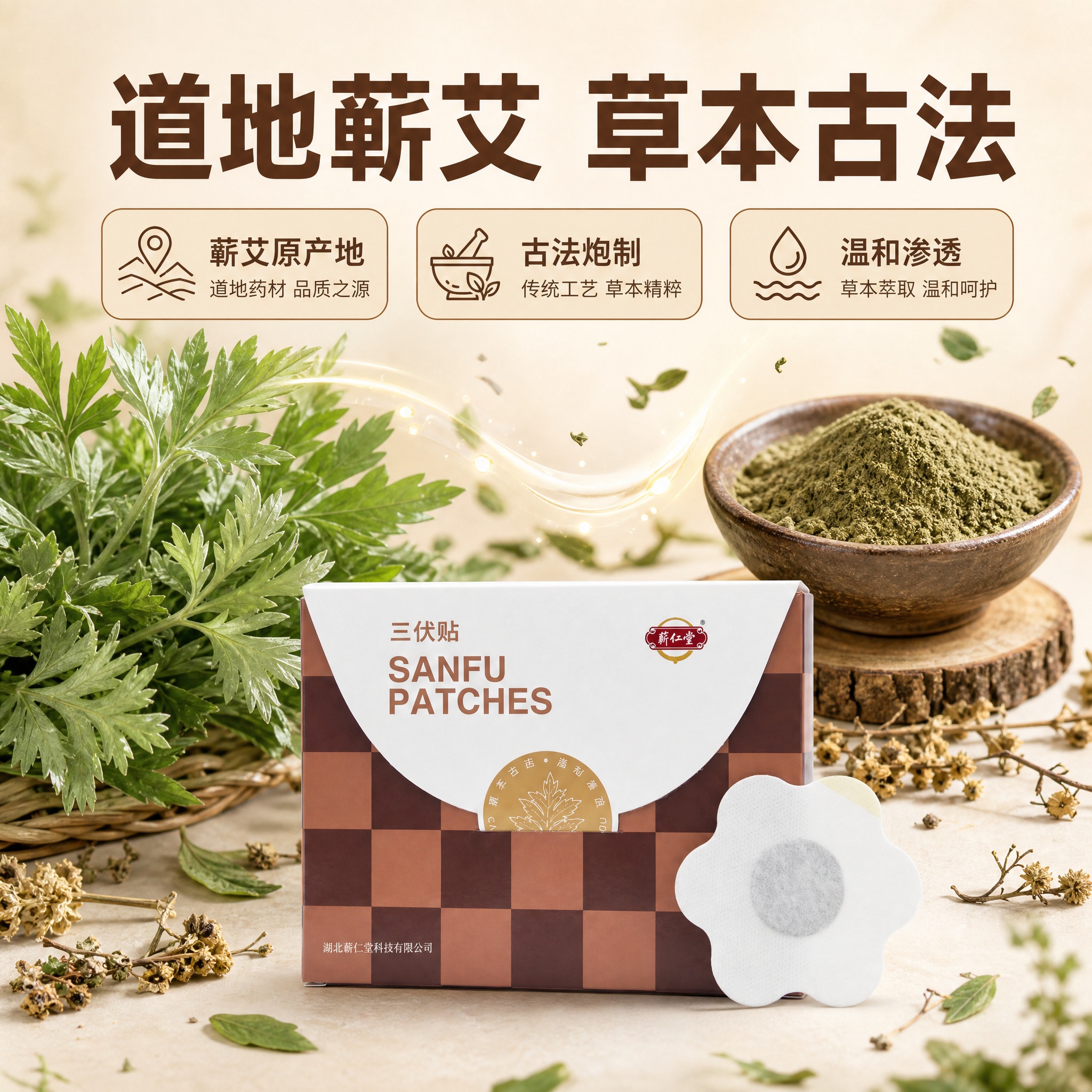 [主图-2] 蕲艾三伏贴 草本成分溯源 蕲艾原产地品质展示 [… - 图片创意预览