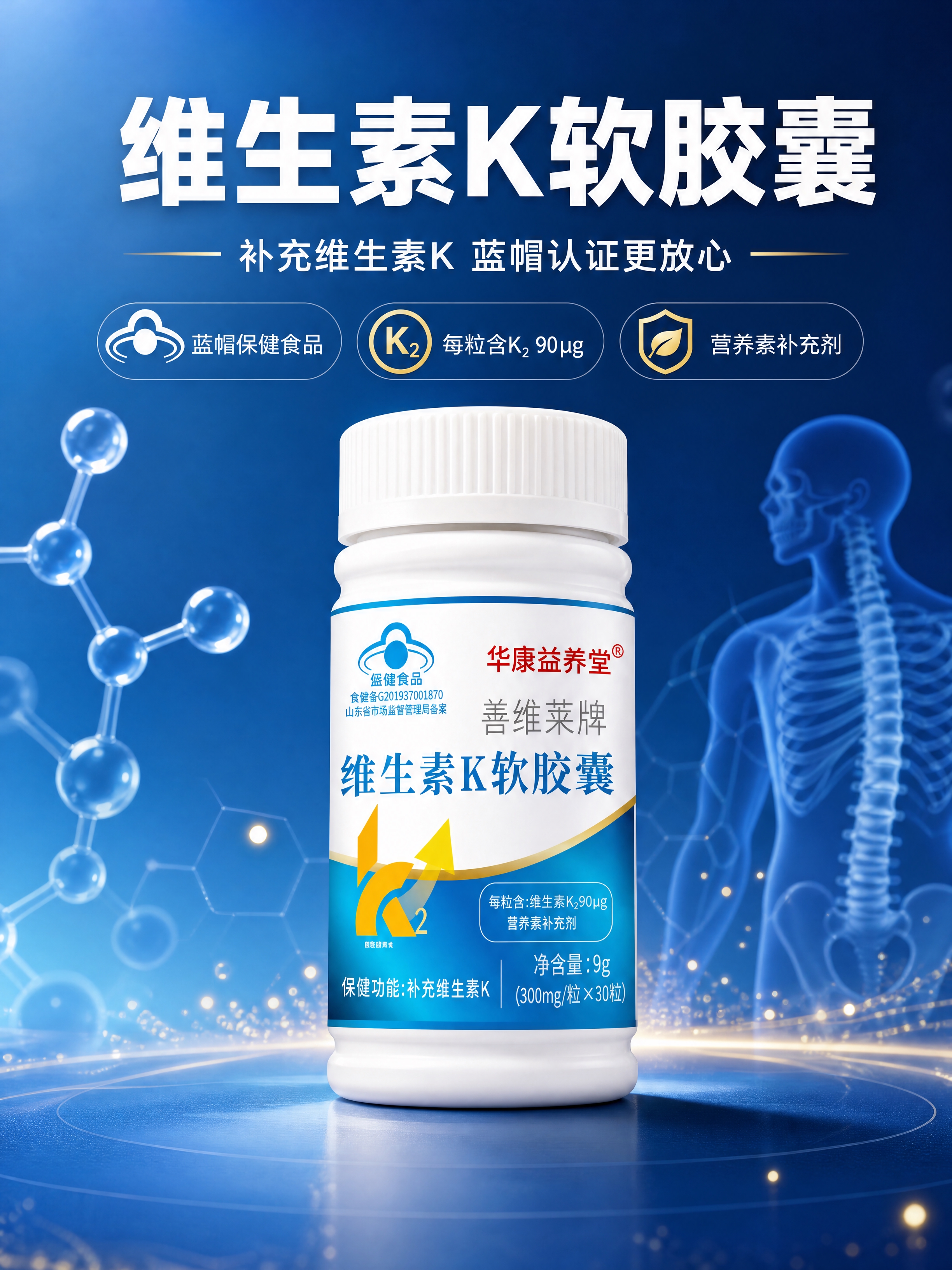 [商品] 使用【图1】华康益养堂善维莱牌维生素K软胶囊；保留白… - 图片创意预览