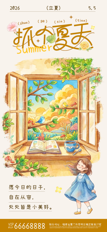 黄色水彩插画夏天你好海报预览效果