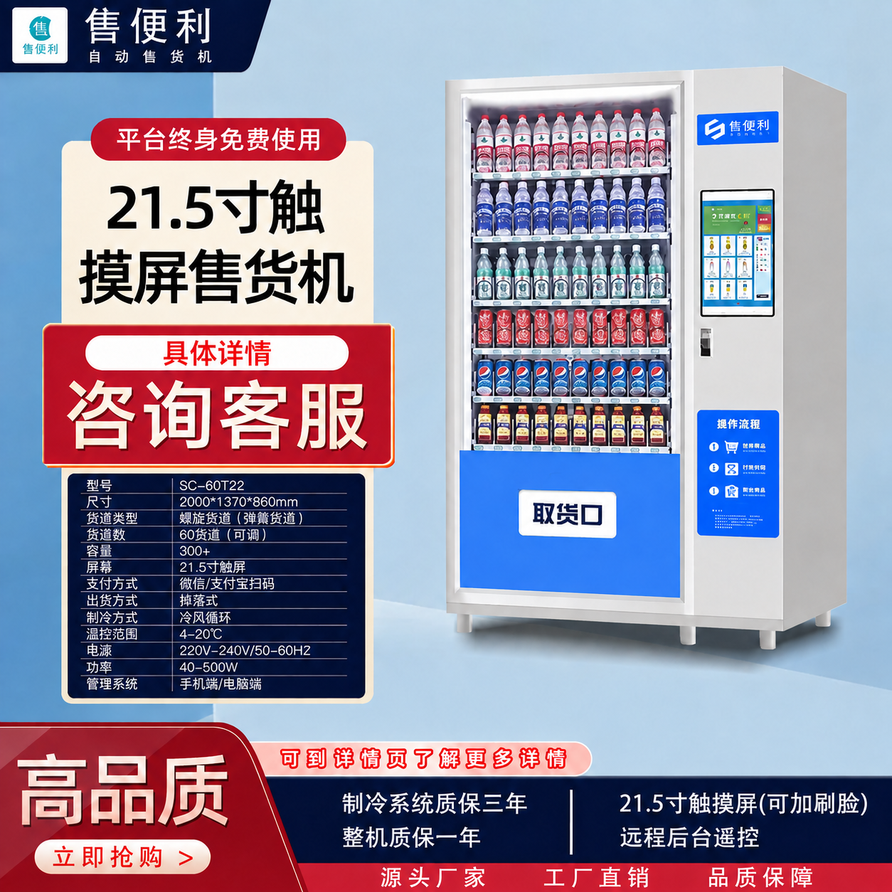 对这张智能售货机电商海报做精确的文字修正，其他一切保持不变：1… - 图片创意预览