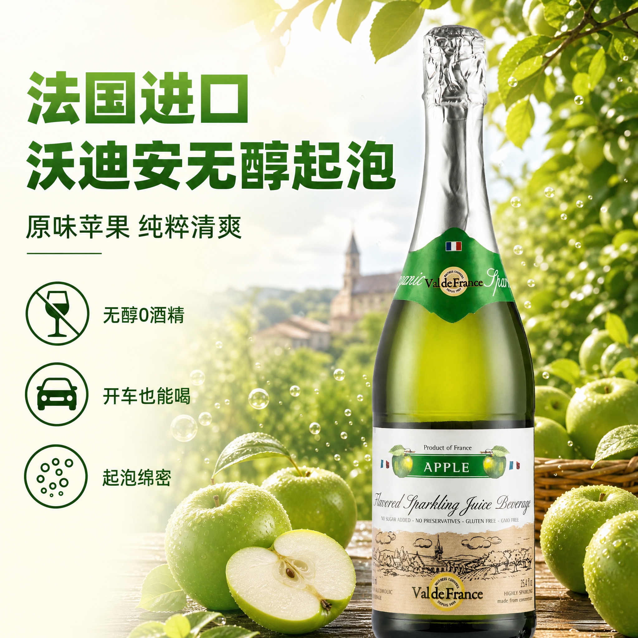 淘宝天猫电商主图，1:1正方形，2K高清，食品饮料类，法国进口… - 图片创意预览