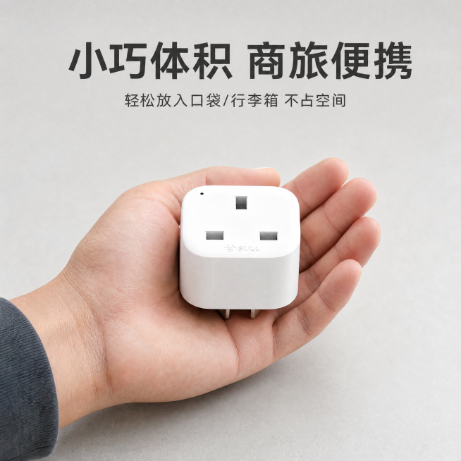 [主图-4] 转换插头便携体积展示主图。[氛围风格] 简约灰白色调，生活化场景感；[画质] 商业摄影质感、光线柔和通透、产品清晰真实、画面干净高级。[元素] 白色转换插头放置在男士掌心展示，人手自然握预览效果