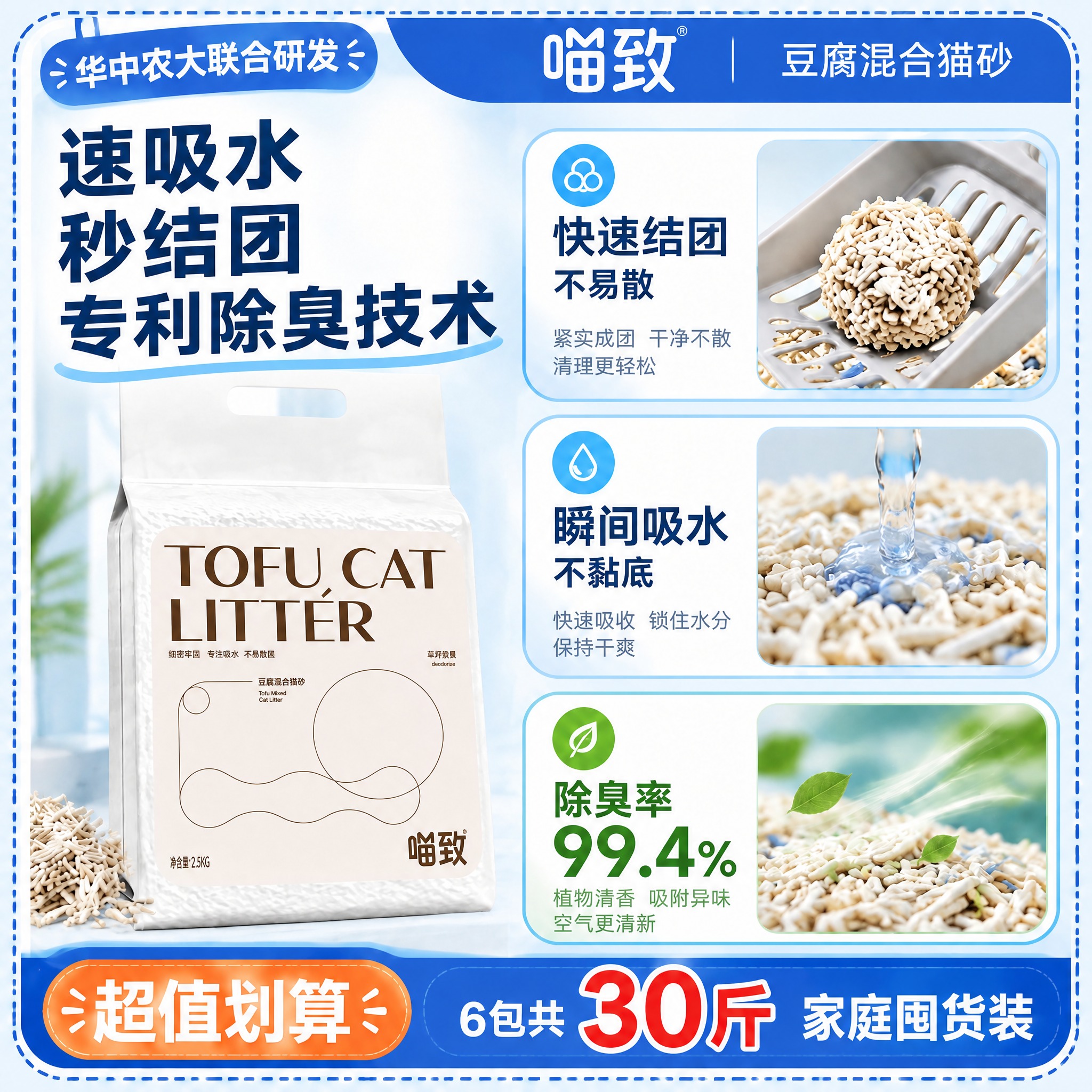 基于这张喵致豆腐混合猫砂主图进行修改，保持整体布局、产品、边框… - 图片创意预览