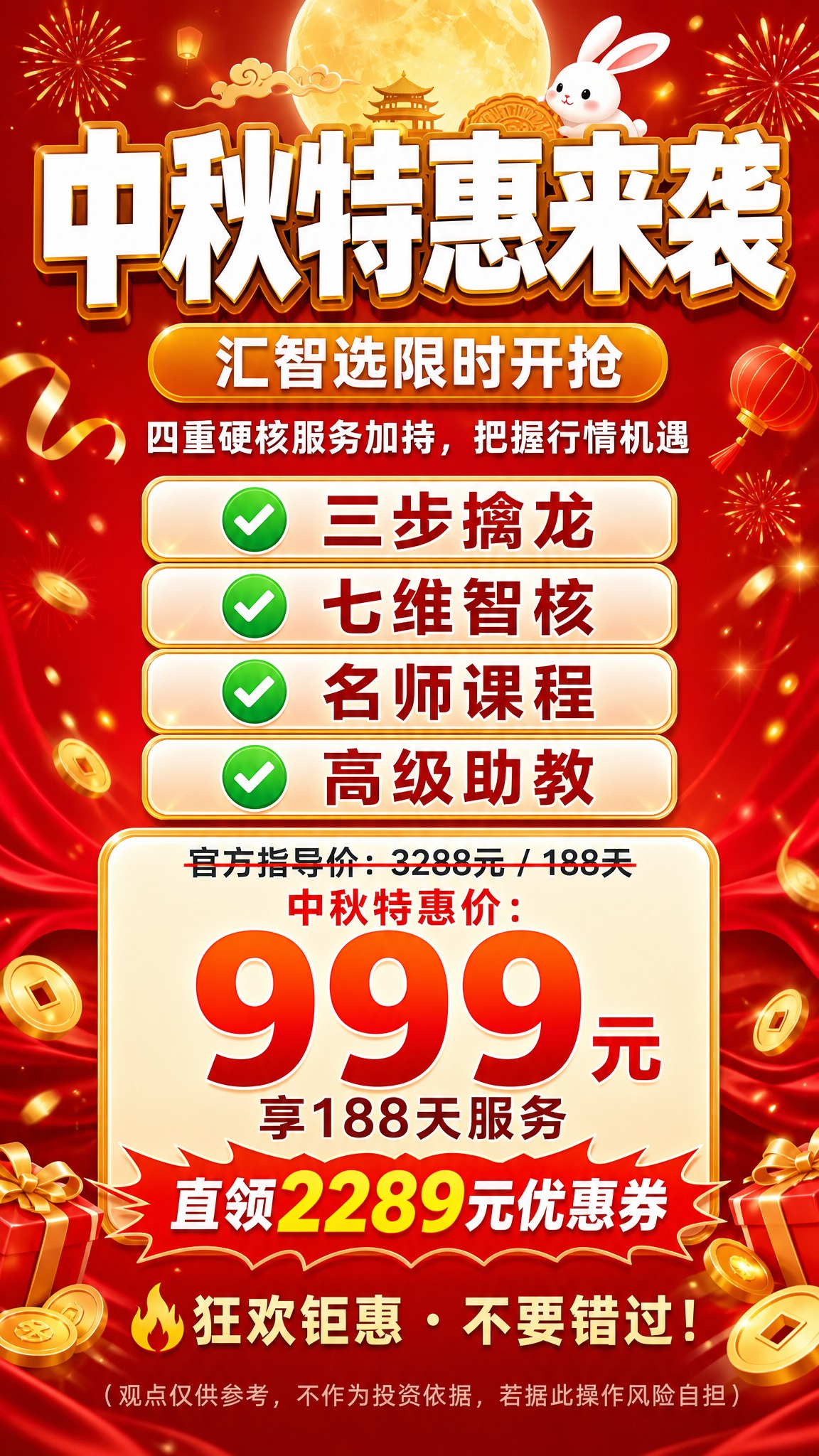 一张竖版9:16中秋特惠活动促销海报，色彩鲜艳浓烈，红金配色，… - 图片创意预览