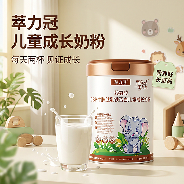 [主图 1] 萃力冠儿童成长奶粉产品首图，温馨童真亲子场景；
[氛围风格] 温馨自然，健康活泼，突出童真营养感；
[画质] 商业摄影质感，光线柔和通透，产品清晰真实，画面干净高级；
[元素] 萃力冠儿童成长奶粉罐体居中放置，产品外观（物理结构、材质质感、颜色）与输入产品图保持绝对一致，杜绝任何变形和色差，精细化处理。背景为明亮温馨的儿童房场景，有绿植和可爱卡通装饰，搭配一杯冲调好的奶白色牛奶放在罐体前方，旁边散落新鲜牛奶滴，营造动态食欲感。商品主体占比严格控制在60%-80%之间，画面满屏无边框；
[光影] 自然柔和侧光为主光，墙面漫反射作填充光，整体光线温暖通透，高光不溢出，暗部有层次，奶粉罐立体感强；
[配色] 主色调为米白浅绿暖金，取自产品本身和自然场景，整体清新温暖；
[视角构图] 平视视角，主体居中，景深适中，前景背景层次清晰；
[文字版式] 左上负空间左对齐留安全边距，大字主文案“萃力冠 儿童成长奶粉”，深棕色最大号粗体无衬线；下方辅助文案“每天两杯 见证成长”，字体缩小一半，同色浅一点。右侧小标签“营养好 长更高”，浅绿底深棕色字；
[比例分辨率] 1:1比例，2k分辨率，文字清晰锐利，画面超高清；
[负向提示词] 变形，水印，文字错乱，产品图模糊，背景杂乱，配色刺眼，遮挡主体，绝对化违禁词，夸大功效描述