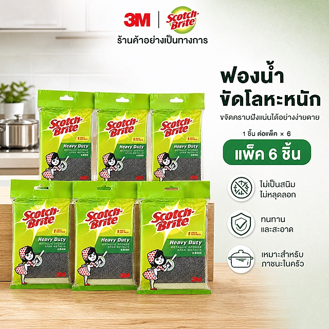 [商品] 使用【图1】中的 Scotch-Brite 金属海绵包装：保留绿色包装袋的配色与印刷排版、「Scotch-Brite」红色标志、「1 PCS PER PACK」标签、右下红色 3M 标志与包装上原有文字图案，按原样呈现，不重绘、不改写包装内容；金属海绵为深灰色金属丝材质、柔软光泽。
[画面] 生成一张东南亚电商 SKU 规格图：六袋未开封产品在木质台面上以台阶式（后高前低）整齐排成 2 排、每排 3 袋，包装正面全部朝向镜头且标志清晰可辨；产品组位于画面左侧偏中、占画面约 55%；右侧留出干净文字区；后景入镜不锈钢锅与浅色橱柜增加真实感；前中后景：前景木纹台面与柔和投影、中景产品组、后景虚化浅色厨房。
[视觉] 套系策略：风格=干净明亮的厨房台面商业产品摄影（真实、可信）；标题字=泰文粗圆体无衬线；正文字=泰文清晰无衬线体；主色=包装绿 #3EA233 与深绿 #1F6B4A；背景延展=白色到浅灰绿同色渐变叠加哑光墙面质感；强调色=深青绿 #0E6B57，仅用于小图标与标签；标题色=深墨绿 #14352B；正文色=中暖灰 #5A6B63；组件=绿色圆角胶囊标签、白色圆形图标底、顶部「3M | Scotch-Brite」品牌条；光影=顶部柔和匀光。
[文字] 全部叠加文案使用泰语：顶部品牌条「3M | Scotch-Brite」与「ร้านค้าอย่างเป็นทางการ」；右侧主标题两行「ฟองน้ำขัดโลหะหนัก」与「ขจัดคราบฝังแน่นได้อย่างง่ายดาย」；其下绿色胶囊标签「แพ็ค 6 ชิ้น」，上方小字「1 ชิ้น ต่อแพ็ค × 6」；下方三个绿色小徽章「ไม่เป็นสนิม ไม่หลุดลอก」「ทนทาน และสะอาด」「เหมาะสำหรับภาชนะในครัว」；全部横向排版，禁止竖排、旋转、斜排，不遮挡包装标志。
[规格] 图片比例 1:1，4K，负向：不要改变包装设计与包装上文字、不要乱码错字、不要文字过小、不要包装数量错误（必须正好 6 袋）、不要冷蓝/蓝灰背景、不要水印二维码、不要价格数字。