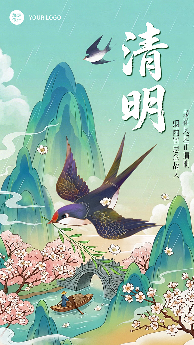 国潮插画清明节气海报烟雨寄思青绿山水江南风设计