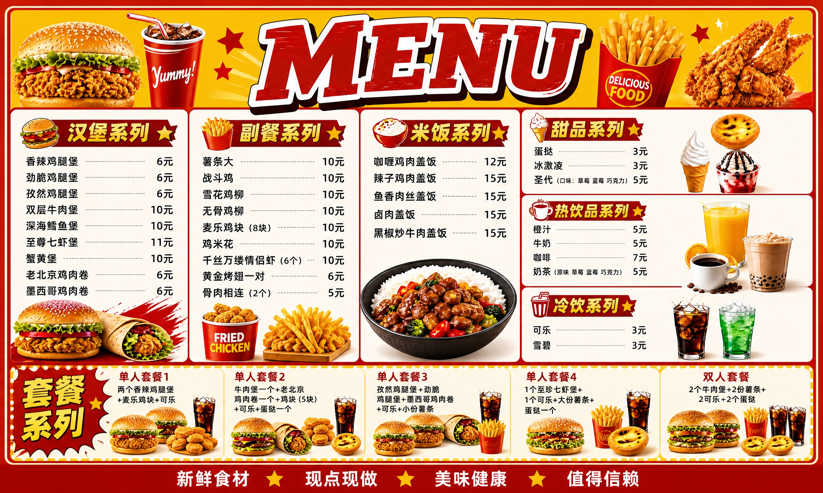 参考这张汉堡店菜单的排版风格和红黄底色，完全替换为新的菜品内容… - 图片创意预览