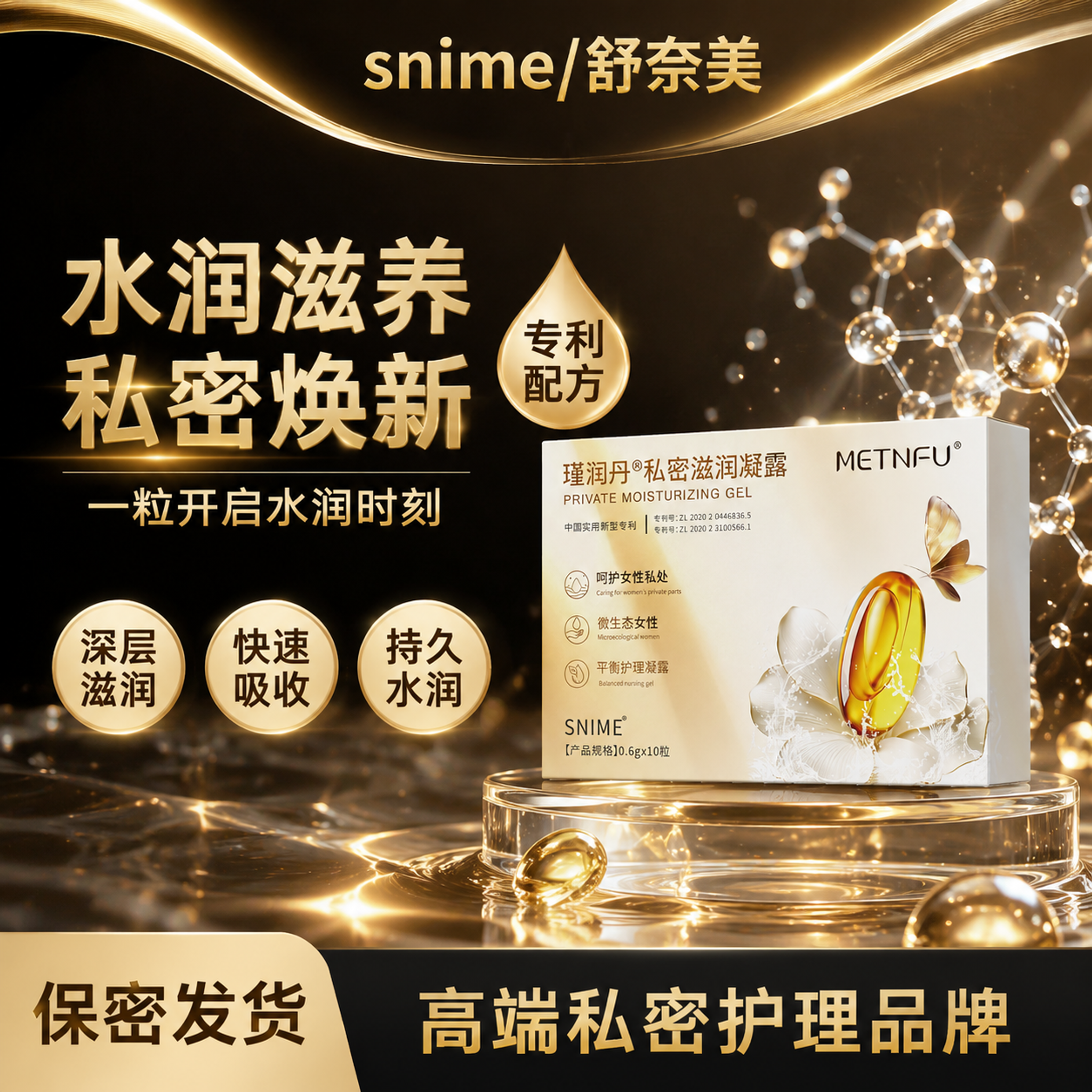 抖音电商私密护理凝露爆款主图第3张，光影艺术水润风格，保留参考… - 图片创意预览
