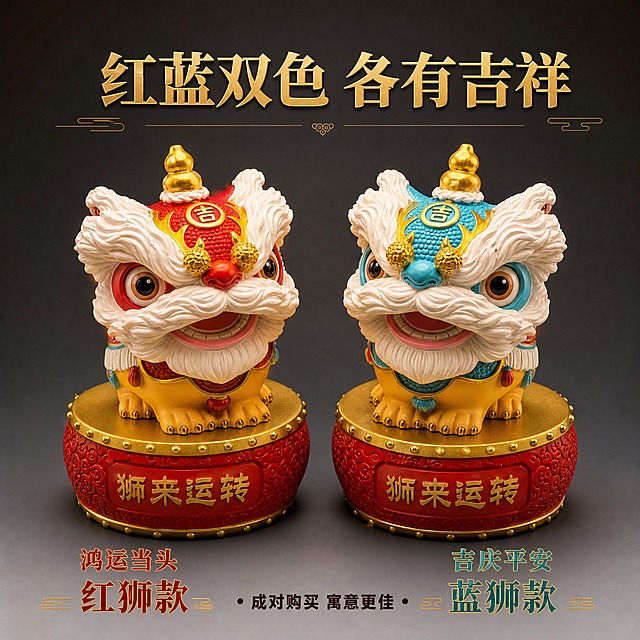 [主图-8] 红蓝双色对比图：两款颜色并列展示，让用户清晰对比选择。
[统一基调] 新中式国潮风，主色调朱红+鎏金+米白，辅助色青蓝；暖光侧逆光，温馨高级感；粗宋标题字体鎏金色，正文深褐色黑体。
[画面] 纯净深灰色渐变背景，左右对称摆放红色醒狮和蓝色醒狮（均带鼓底座），两只醒狮面对面微笑，形成对话感和CP感。产品位于画面中央，左右对称构图，主体占比约60%。左侧红色醒狮额头为红色底金色吉字，右侧蓝色醒狮额头为蓝色底金色吉字，色彩对比鲜明。底座均为红鼓金顶，刻有"狮来运转"。
[光影质感] 商业棚拍摄影质感，左右对称布光，两只产品受光均匀，色彩准确饱和，树脂材质温润有光泽，描金和绒毛细节清晰，底部有柔和接触阴影。
[配色] 深灰渐变背景，红蓝双色产品对比强烈，鎏金色统一呼应，视觉冲击力强。
[文字版式] 顶部标题"红蓝双色 各有吉祥"鎏金色粗宋体居中；左下方标注"鸿运当头 红狮款"朱红色字；右下方标注"吉庆平安 蓝狮款"青蓝色字；底部中间小字"成对购买 寓意更佳"深褐色。
[输出要求] 1:1正方形，2048x2048，左右对称，色彩准确，产品清晰；负向：模糊、变形、错字、两只大小不一、颜色偏差、水印、杂乱。