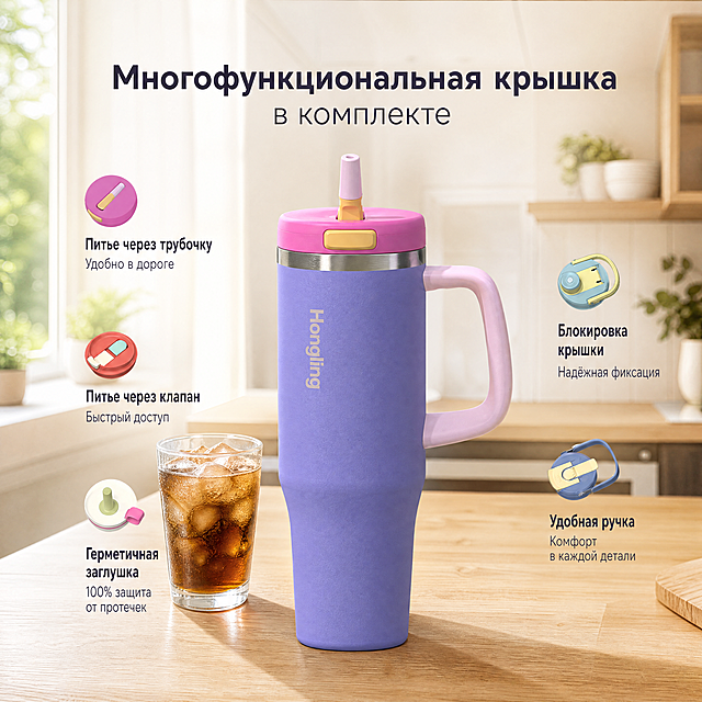 [主图-2] Core functions and features display of insulated tumbler.
[氛围风格] Bright life scene, close to real daily use, meet Russian market aesthetic preferences;
[画质] Commercial photography texture, soft and transparent light, clear and real product, clean and advanced picture.
[元素] Purple insulated tumbler placed in the center of the picture, placed on a clean wooden dining table in the kitchen, a cup of cold iced drink next to it. Keep the appearance (physical structure, material texture, color) of the purple tumbler completely consistent with the input product image, eliminate any deformation and color difference, fine processing. The surrounding is surrounded by 5 core functional icons, each with text description. All text uses Russian, the layout conforms to Russian habits.
[光影] Natural light coming in from the window, soft and bright, warm and comfortable, clear light and shadow, natural transition.
[配色] Main color light wood color, auxiliary color product original purple, soft matching, clean and transparent.
[视角构图] 45 degree oblique view, product centered, layered sense of depth.
[文字版式] Centered on the product, the top uses large Russian font "Многофункциональная крышка в комплекте", 5 functional points are distributed around, each with a small icon, text and icon correspond one by one, the font is clear, the level is clear.  
[比例分辨率] 1:1 ratio, 4k resolution, clear text, ultra high definition.
[负向提示词] Deformation, watermark, garbled text, blurred product image, messy background, Chinese characters.
