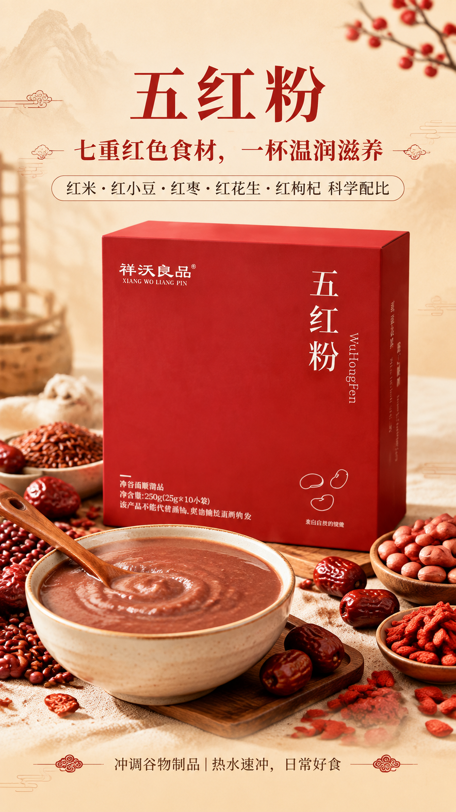 [商品] 使用【图1】祥沃良品五红粉红色包装盒；保留正红色方形… - 图片创意预览