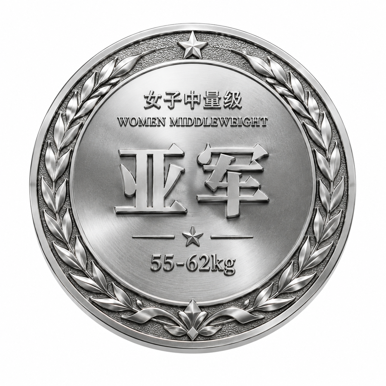 一枚7cm直径的圆形体育赛事奖牌背面设计，银色金属质感，立体浮… - 图片创意预览