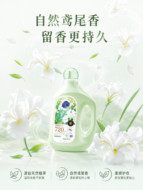 [第3屏] 香氛机理可视化-自然鸢尾花香温和护衣。本屏使用【图1】作为产品主体，保留产品外观不变，所有花朵均为白色鸢尾花，背景自然清新。产品位于画面中下部，上方简约示意天然香氛因子，点缀白色鸢尾花，说预览效果
