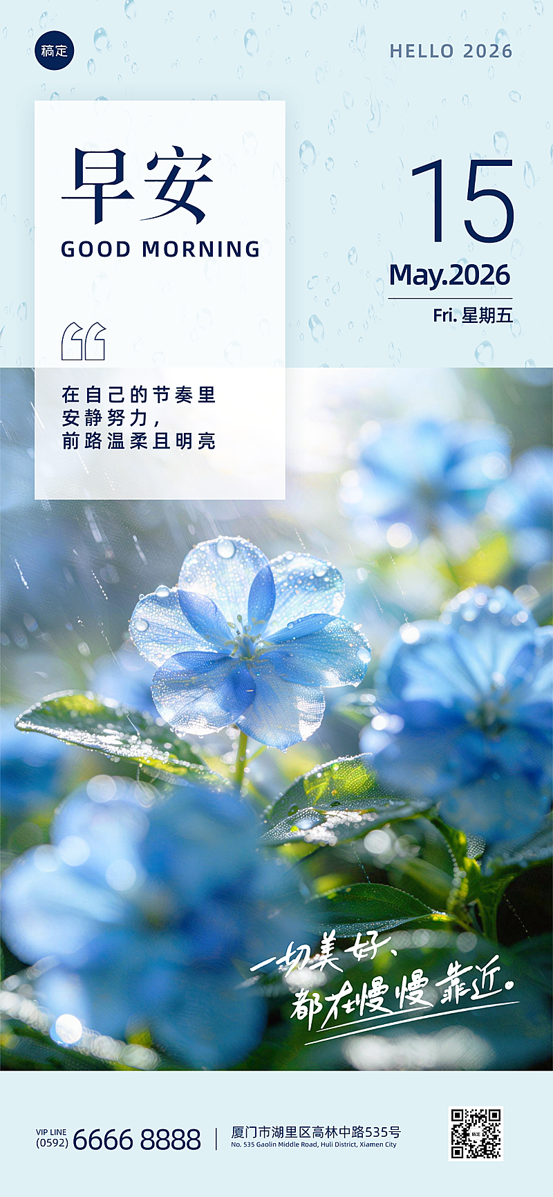 早安日签问候祝福励志正能量简约风蓝色系朋友圈海报