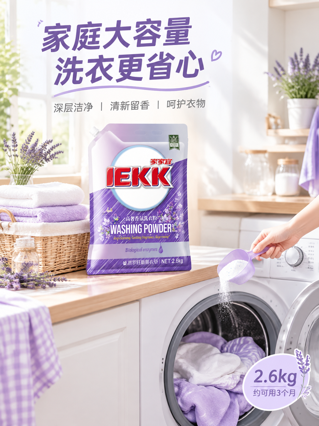 [主图-4] 真实使用场景 家庭洗衣场景沉浸图 [统一基调]… - 图片创意预览