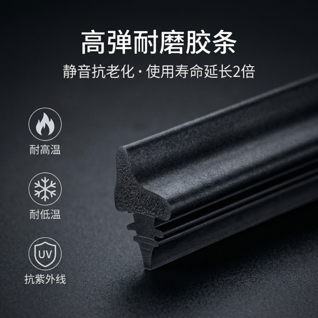 1:1竖版电商主图，聚焦无骨雨刮器胶条细节，还原上传雨刮器的黑色材质特征。画面中心为高倍放大的天然橡胶/硅胶胶条特写，展示细腻纹理与弹性质感，背景为深灰色哑光质感，突出材质高级感。主标题「高弹耐磨胶条预览效果