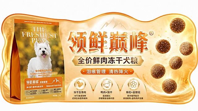 参照第一张宣传展示牌的整体版式、风格、波浪形外轮廓、暖金色背景、雪山图标、右侧悬浮颗粒状狗粮的布局完全保持不变，进行以下替换：1. 左侧的狗粮包装袋替换为第二张图中的白色西高地犬包装（领鲜巅峰 泪痕管理 N-30 营养均衡系列），保持包装袋的透视角度和光影质感；2. 右侧悬浮的方形狗粮颗粒替换为第三张图中的圆形带冻干碎的狗粮颗粒，保持悬浮动态和光影效果；3. 主标题大文字仍为"领鲜巅峰"，副标题改为"全价鲜肉冻干犬粮"，中间橙色标签卖点文字改为"泪痕管理 清热降火"；4. 下方三个卖点图标及文字依次替换为：第一个"冻干生骨肉 -40℃极速锁鲜 还原生食营养矩阵"，第二个"鸭肉+梨干 温润配比 舒缓眼部泪痕问题"，第三个"菊花+金银花 草本植萃配方 清润眼周-温和养护泪囊"；5. 整体色调、字体风格、排版结构、光影氛围与第一张宣传展示牌完全一致，仅产品和卖点内容替换，2K高清，商业摄影级质感
