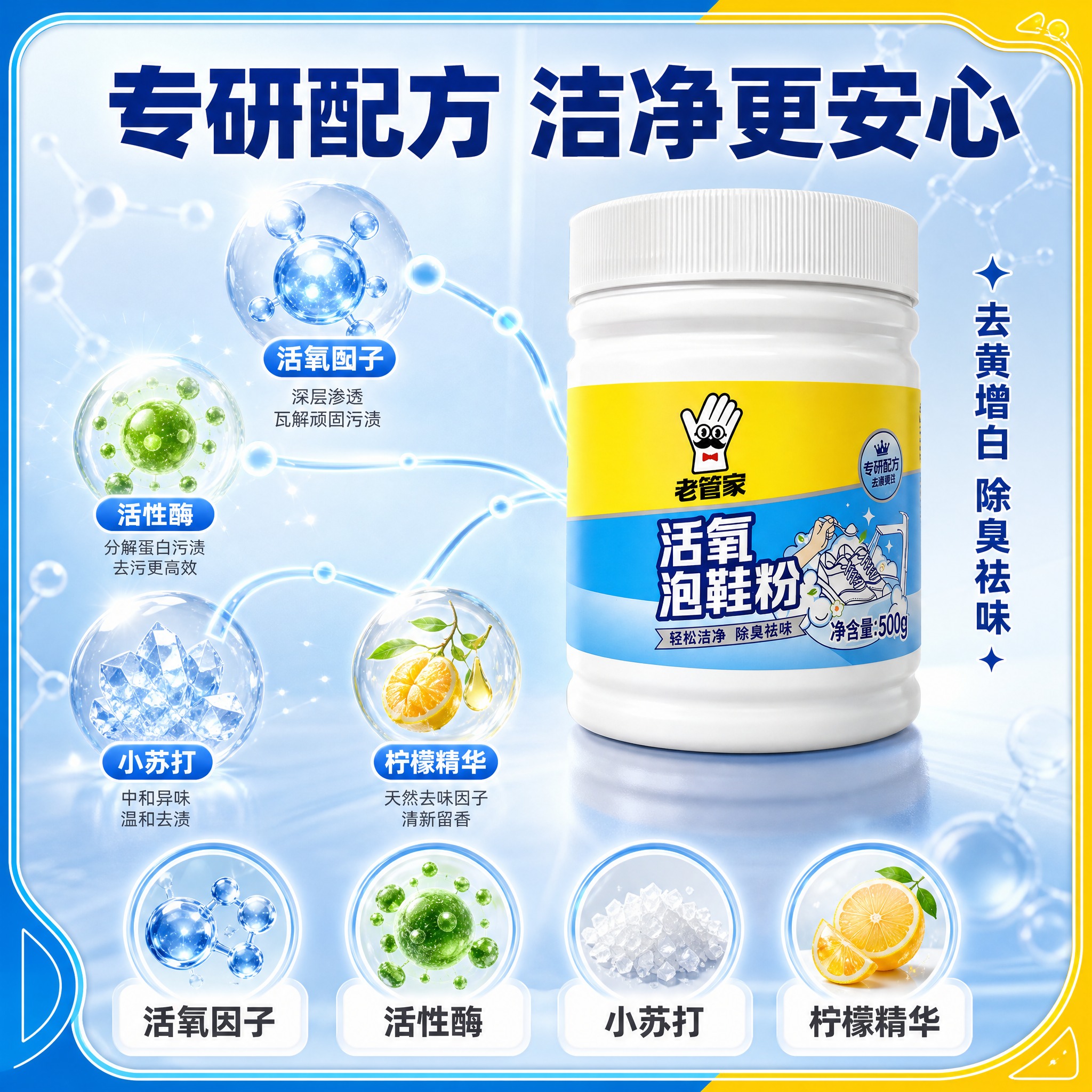 [主图-3] 成分品质与安全性卖点图，展示活氧泡鞋粉的专研配方… - 图片创意预览