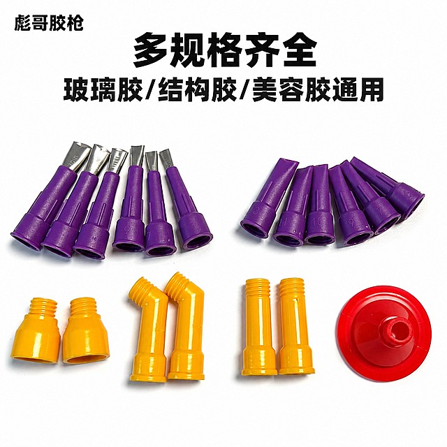 [主图-5] 全套多规格胶嘴配件合集展示图
[氛围风格] 高清写实商业产品摄影，简约干净拼多多家装五金风格
[画质] 商业摄影质感，光线明亮通透，产品清晰真实，画面干净高级，完整保留原图产品造型纹路细节
[元素] 全套紫黄红不同规格的胶嘴配件整齐分类平铺展示，包含不同尺寸的紫色金属嘴、紫色胶套、黄色直头、黄色弯头、红色底座，所有规格完整呈现。保持产品外观（物理结构、材质质感、颜色）与输入产品图绝对一致，杜绝任何变形和色差，精细化处理。主体占比约75%，纯白纯色背景，每个配件带柔和投影，排列整齐干净
[光影] 均匀柔光，所有配件清晰展示，无暗角，投影柔和自然
[配色] 纯白色背景，紫黄红三色分类清晰，色彩鲜亮
[视角构图] 俯视平铺拍摄，全套配件完整展示，构图规整饱满
[文字版式] 左上角黑色粗体文字“彪哥胶枪”，顶部居中大字标题“多规格齐全 玻璃胶/结构胶/美容胶通用”，黑色粗黑体大字醒目，文字不遮挡产品排列区域
[比例分辨率] 1:1比例，800×800分辨率，2K超高清，文字清晰锐利
[负向提示词] 变形，文字错乱，产品模糊，背景杂乱，水印，电商平台Logo