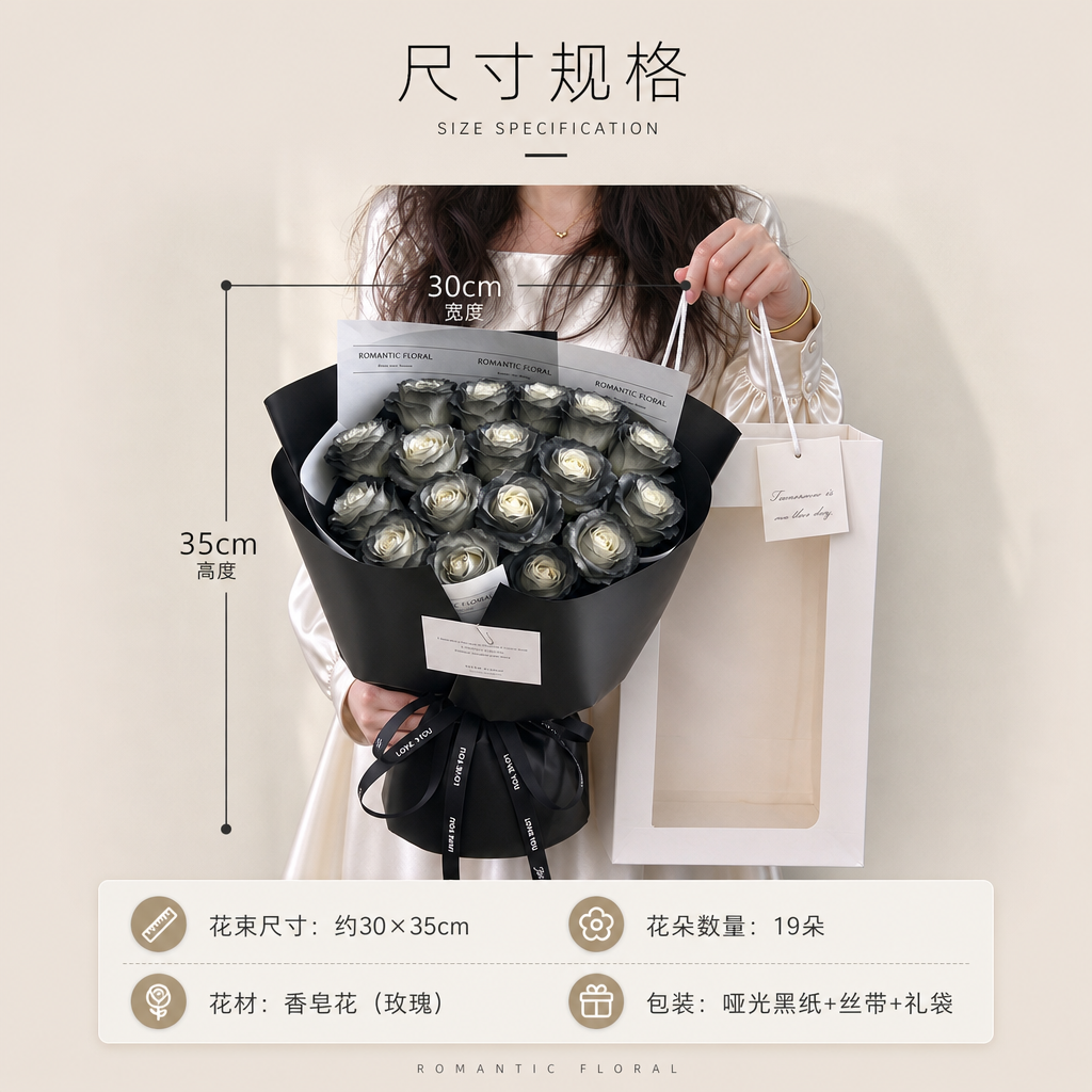 [商品] 使用【图5】带尺寸标注的黑骑士渐变玫瑰香皂花束+白色… - 图片创意预览