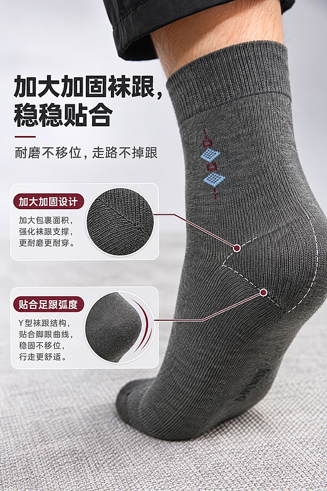 [商品] 使用【图10】深灰色竹纤维商务男袜袜跟特写图；完整保留袜子原生针织纱线纹路、织物颗粒、原有菱形提花图案、袜跟Y型缝合线、自然褶皱，袜子材质质感完全沿用实拍素材，不重新绘制袜子，不抹平面料细节，只匹配环境光线，真实实拍感，禁止过度修图；保留袜子颜色、版型和袜跟结构。
[画面] 页面目标：袜跟细节展示，突出加大加固贴合设计；构图：右侧为袜跟大特写，占画面约55%，左侧为文案说明区；主体角度：袜子后侧方角度，袜跟朝右下方，清晰展示加大加固的Y型袜跟结构和贴合弧度；前中后景：前景为袜跟特写（最清晰），中景为袜身和提花图案，后背景为浅灰织物地面和浅灰渐变背景；信息载体为左侧文字说明加引线标注。
[视觉] 套系策略：风格=真实实拍质感商务简约风；标题字=现代无衬线粗黑体；正文字=简洁无衬线体；主色=浅麻灰；背景延展=基于浅麻灰做深浅层级渐变、同色系柔和过渡，搭配米白织物质感底；强调色=深酒红，仅用于小面积装饰线条和重点词高亮；标题色=深炭灰；正文色=中暖灰；组件=圆角浅底信息卡、细直线引线；光影=右后侧柔和自然光，突出袜跟立体感，阴影柔和自然。
[文字] 左侧主标题"加大加固袜跟，稳稳贴合"，副标题"耐磨不移位，走路不掉跟"，用引线标注袜跟加固区域和贴合弧度；文字全部横向排版。
[规格] 图片比例2:3竖版，2K分辨率，高质量，避免变形、错字、文字过小、袜子纹路丢失、过度磨皮、颜色改变。
