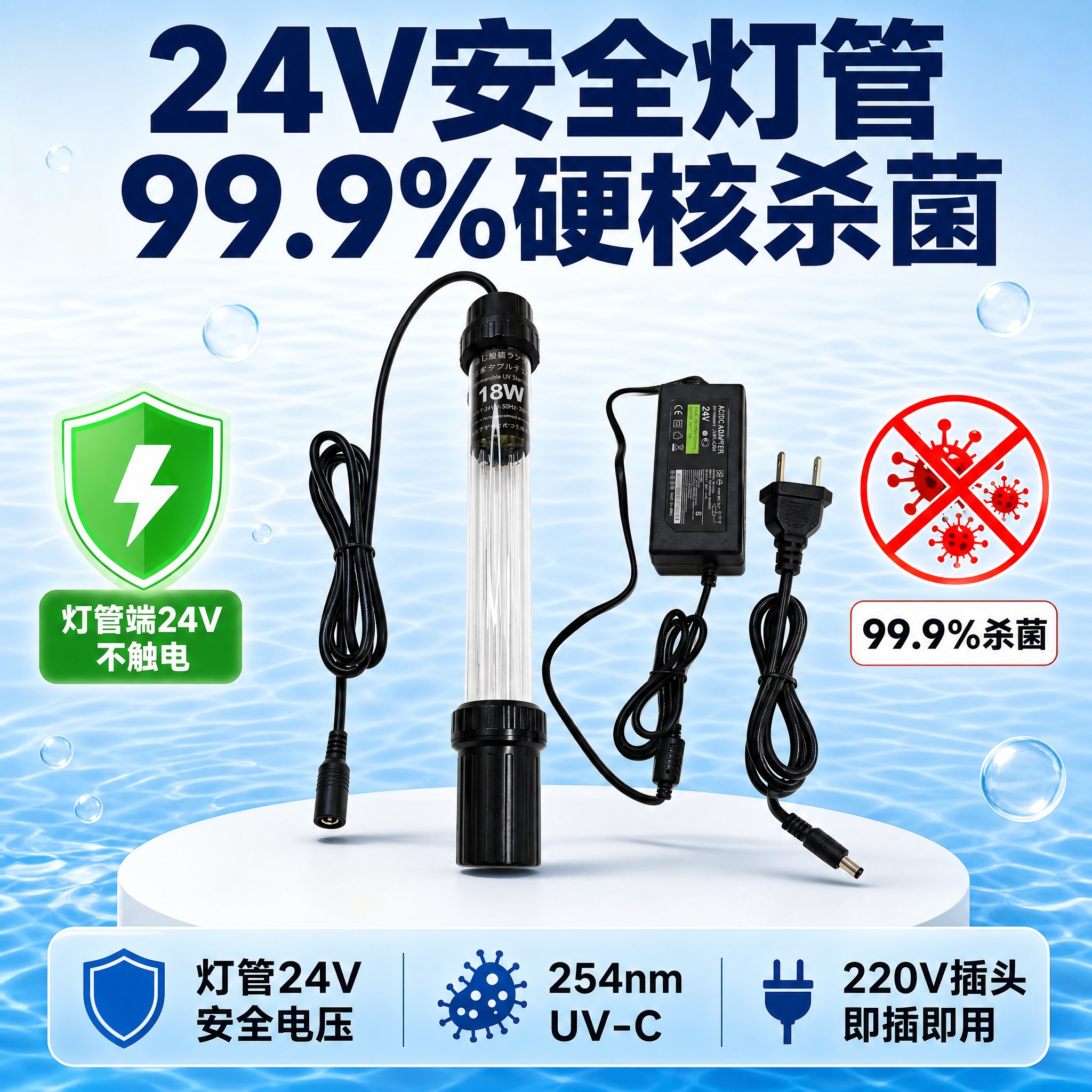 [单张主图] 24V鱼缸水族UV杀菌灯（18W潜水式），爆款促… - 图片创意预览
