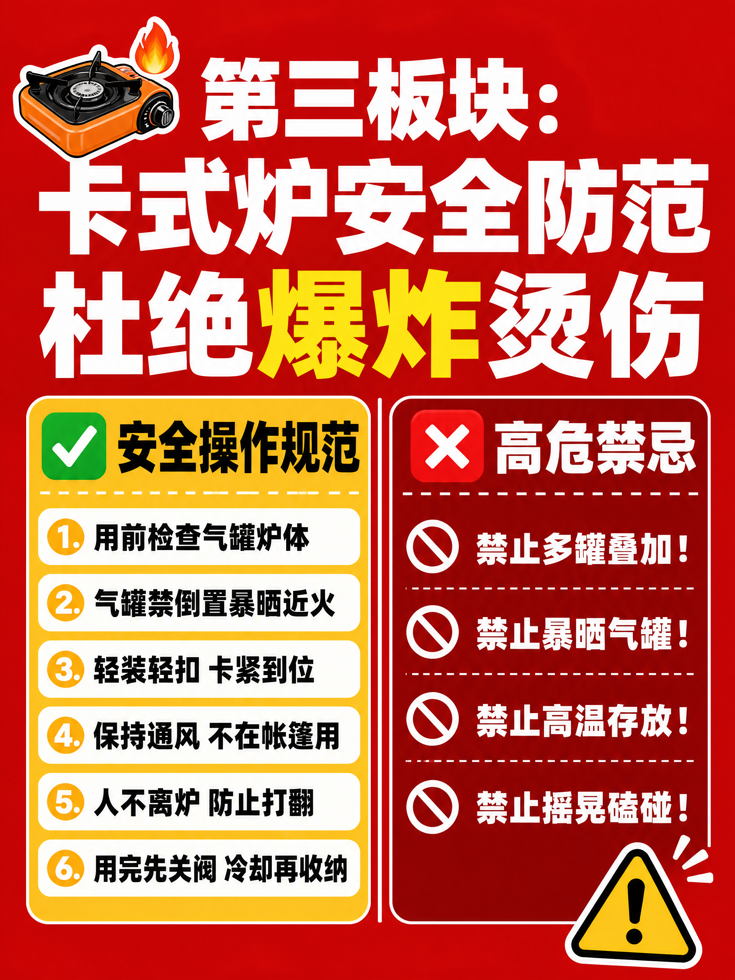小红书笔记内页配图，纯大字图文排版，高饱和撞色警示风，版式精美… - 图片创意预览