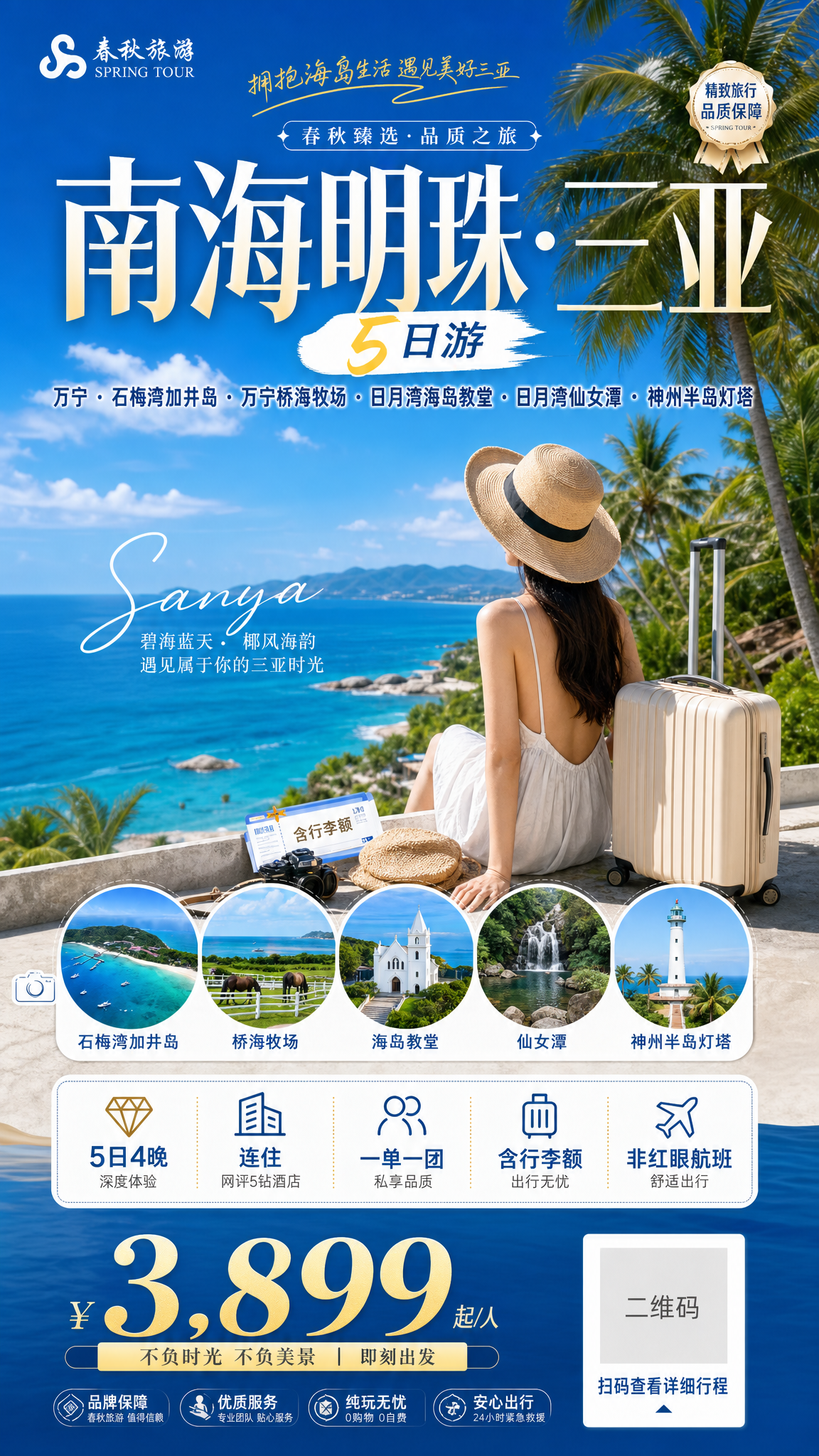 高质量移动端旅游营销竖版海报，9:20竖版，微信朋友圈海报，产… - 图片创意预览