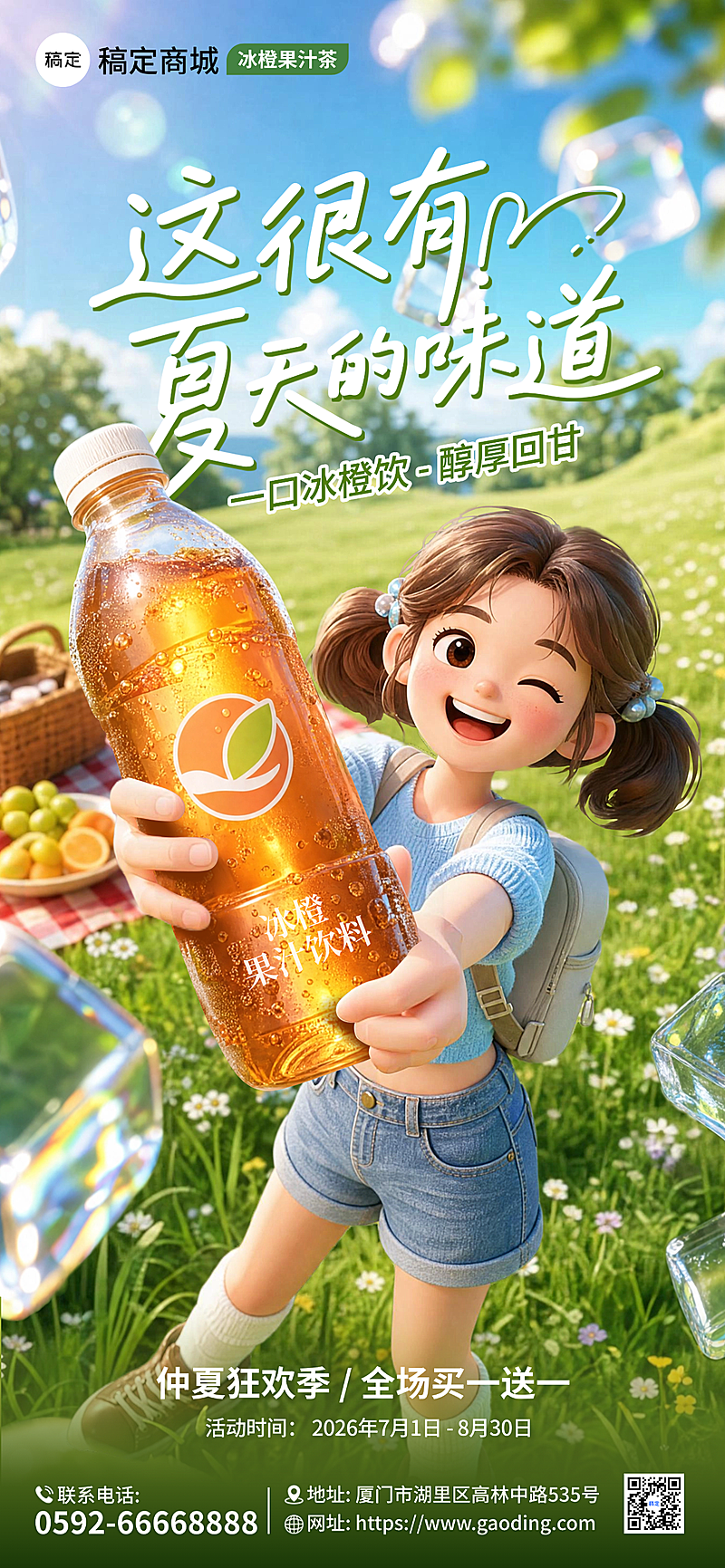 夏日果汁饮品促销活动宣传清新卡通风全屏竖版海报