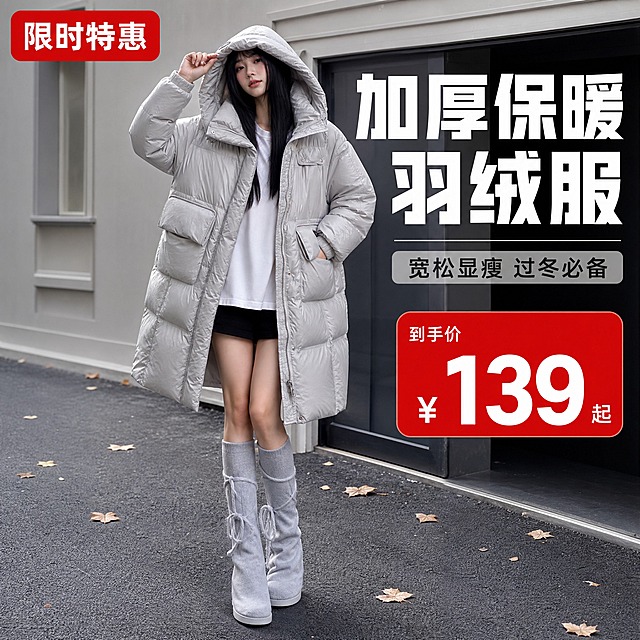 [主图-1] 拼多多女装羽绒服首图，突出加厚保暖高性价比，正面展示完整版型。
[统一基调] 拼多多风格，大字直白，性价比感；背景为极简灰色建筑外墙街景，整体冷灰高级色调；标题字用白色粗黑体加红色价格标签，辅助字用深灰色；字体为粗黑无衬线体，字号层级分明，主标题最大最醒目。
[画面] 年轻亚洲女模特，黑色长直发，精致妆容，皮肤白皙，身穿浅灰色中长款连帽羽绒服，内搭白色T恤，下装黑色短裤，脚穿浅灰色系带长靴。模特正面站立，身体微侧，一只手自然抬起轻扶帽檐，另一只手插在羽绒服大口袋里，姿态松弛自然。羽绒服连帽拉起，展示完整版型、大口袋设计和蓬松填充感，主体占画面约70%。背景为简洁的灰色建筑门口街景，地面散落少量枫叶，氛围秋冬时尚。左上角有红色促销标签写"限时特惠"，右侧上方大字主标题"加厚保暖羽绒服"，下方小字"宽松显瘦 过冬必备"。
[光影质感] 柔和时尚摄影光，自然光感，羽绒服面料有细腻光泽，蓬松质感真实，阴影自然柔和，人物与背景融合自然。
[配色] 主色调浅灰、深灰、白色，强调色红色（促销标签），整体高级冷调。
[文字版式] 主标题白色粗黑体大字居右上，辅助文字深灰色小字在主标题下方，红色促销标签圆角矩形居左上，文字清晰不遮挡人物主体和羽绒服关键部位。
[输出要求] 1:1正方形，2048x2048，文字清晰可读，产品清晰完整，人物面部自然，无畸形手，无水印，无平台Logo，无多余杂物。