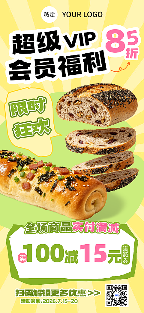 会员日福利面包甜品烘焙营销促销活动竖版海报