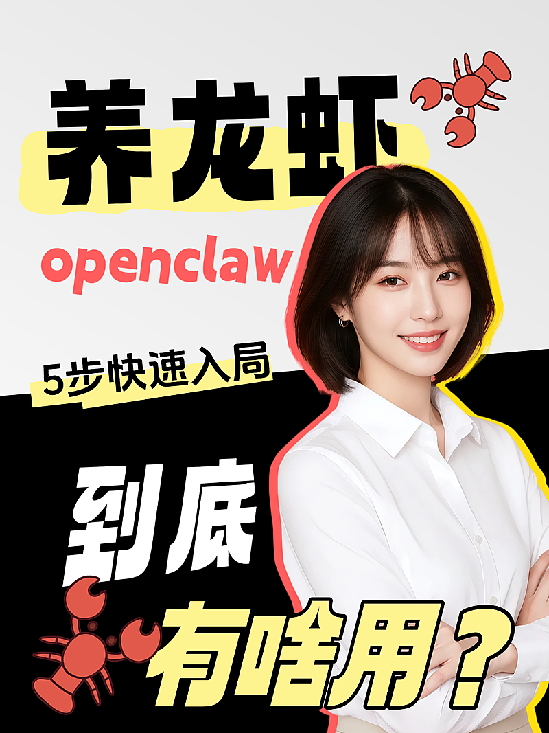 养龙虾小红书吸睛