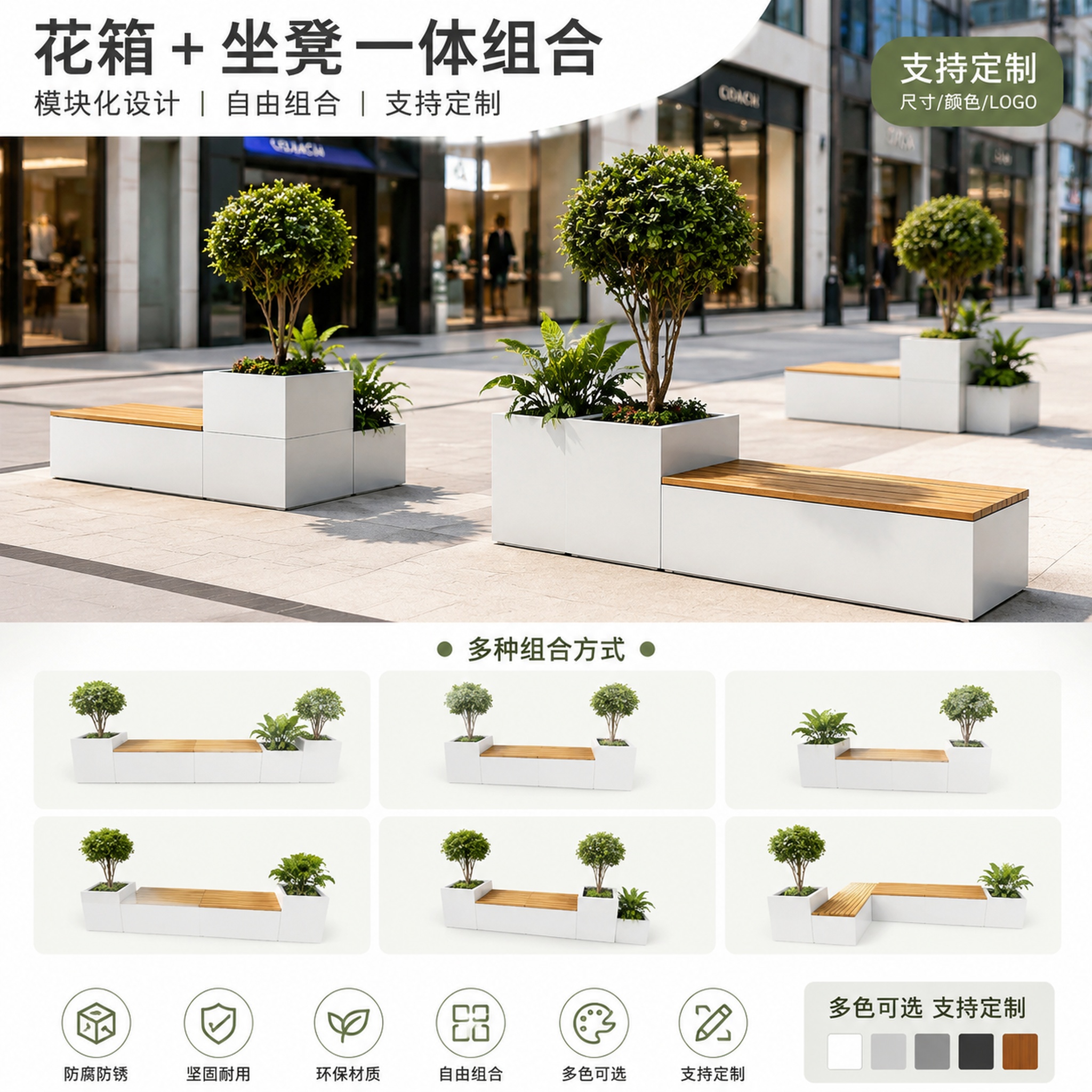 白色花箱坐凳一体不同摆放组合方案展示，户外商业街景观布置，突出… - 图片创意预览
